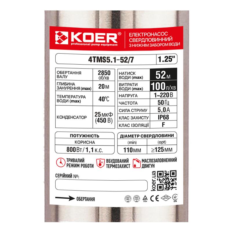 Насос свердловинний KOER 4TMS5.1-52/7 (нижній забір води) Н=52М, Q=6кбМ, P=800 Вт, каб.12м, 1-1/4" (KP3309)