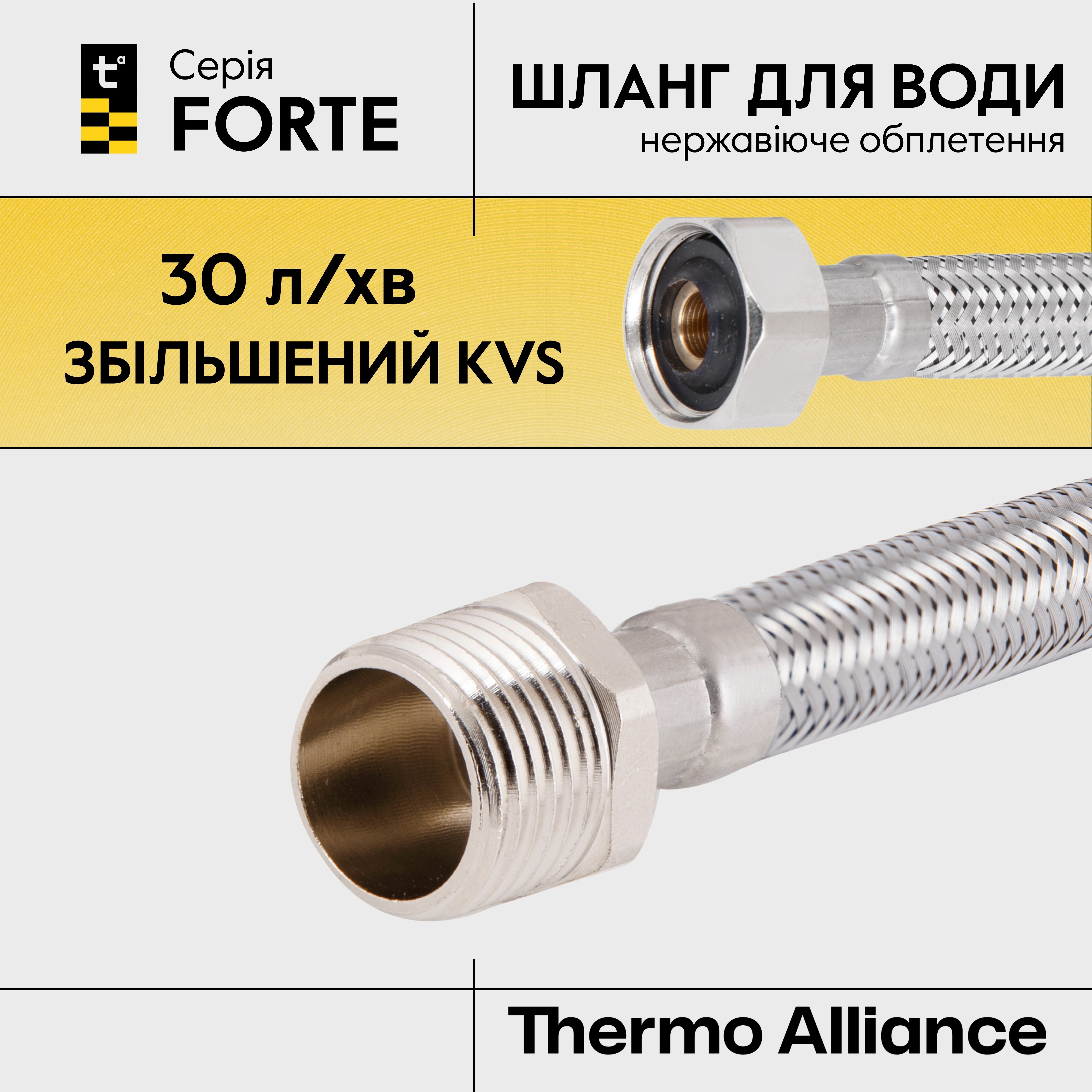 Гнучка підводка для води Thermo Alliance Forte ВЗ 20 см TAF386W20