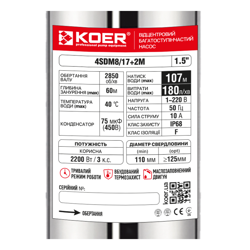 Насос свердловинний відцентровий KOER 4SDM8/17+2М Н=107м Q=10.8м3, P=2200 Вт, каб.2м. (KP3364)