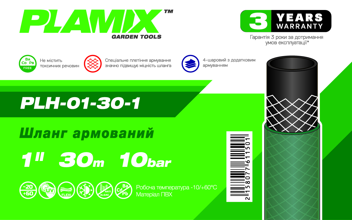 Шланг армований 1" PLAMIX PLH-01-30-1 (PM6115)