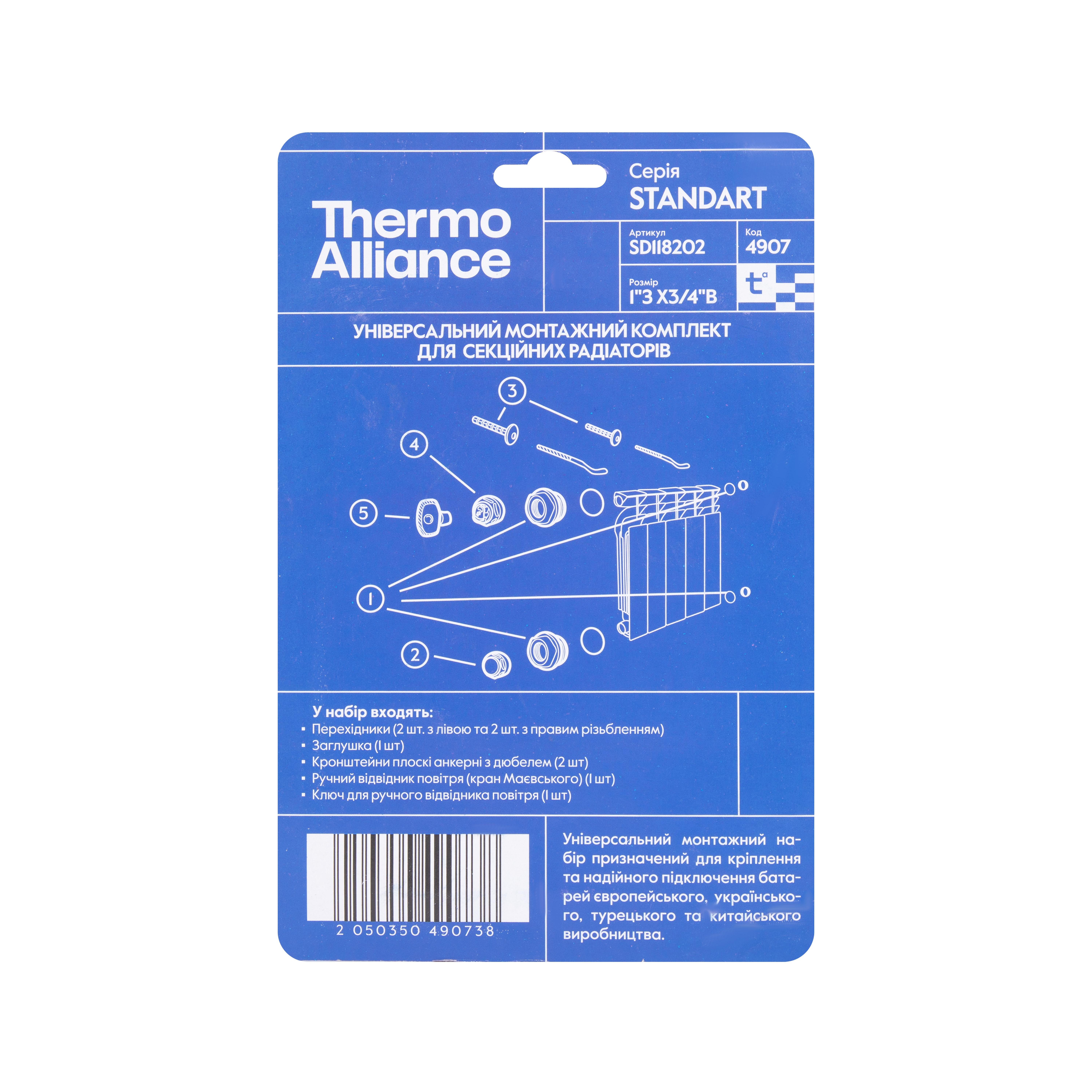 Комплект на радіатор Thermo Alliance Standart 3/4"х1" SD118202