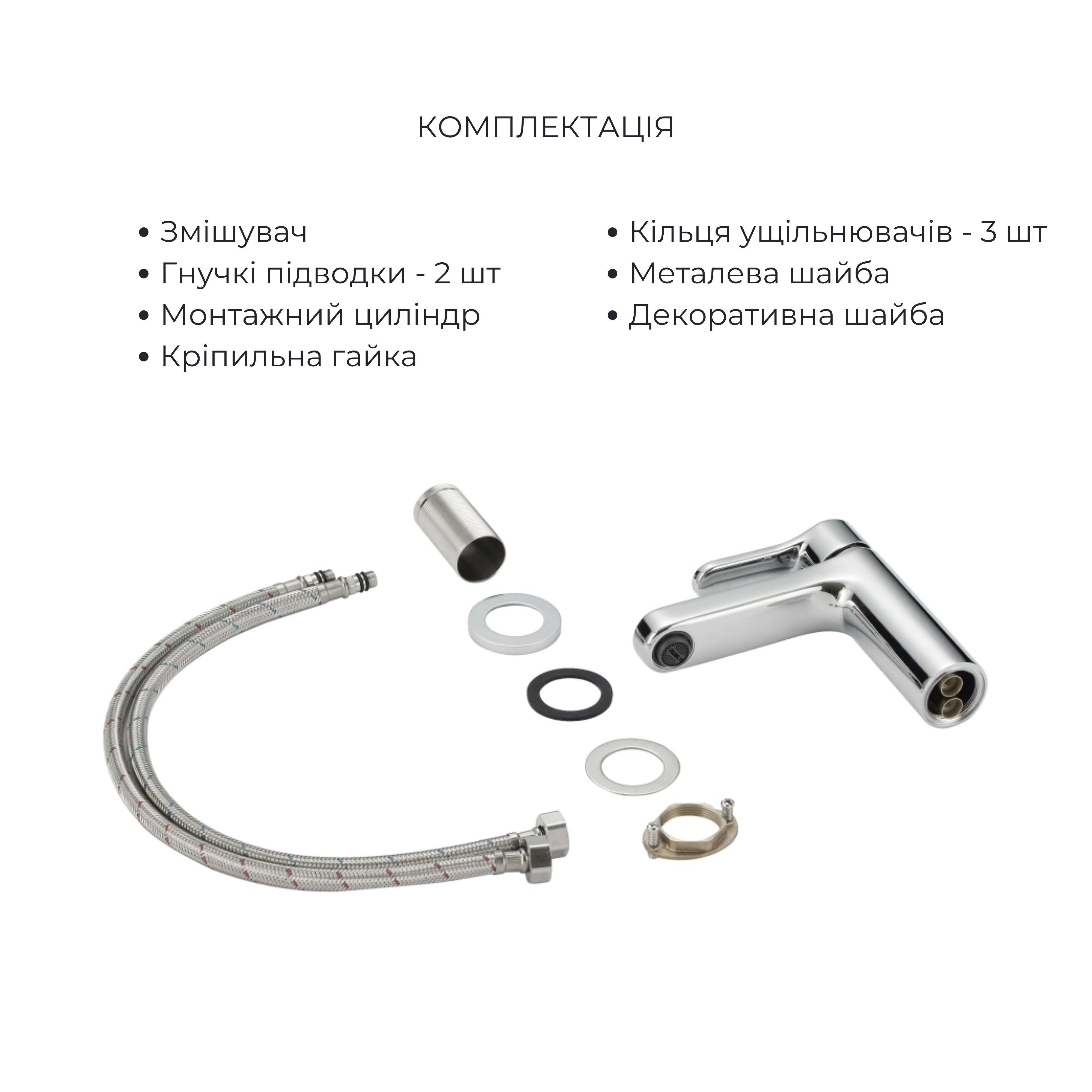 Акційний набір Lidz: Astra 001F Змішувач для раковини LDAST001FCRM48085 + Astra 006 Змішувач для ванни (з душовим гарнітуром) LDAST006CRM48087