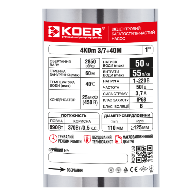 Центробіжний насос Koer 4KDm 3/7+40М 1 1/4" (KP2873)
