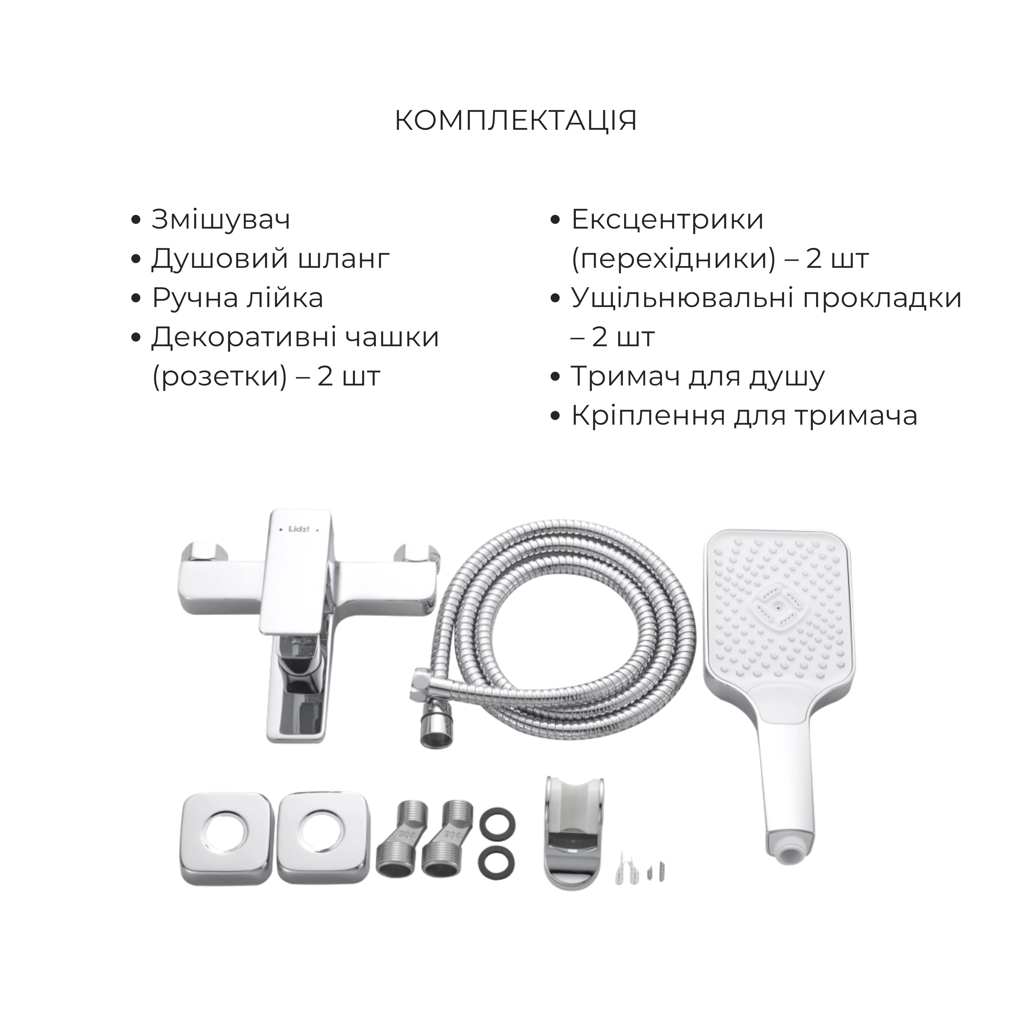 Акційний набір Lidz: Orion 001F Змішувач для раковини LDORI001FCRM48091+Orion 006 Змішувач для ванни (з душовим гарнітуром) LDORI006CRM48093