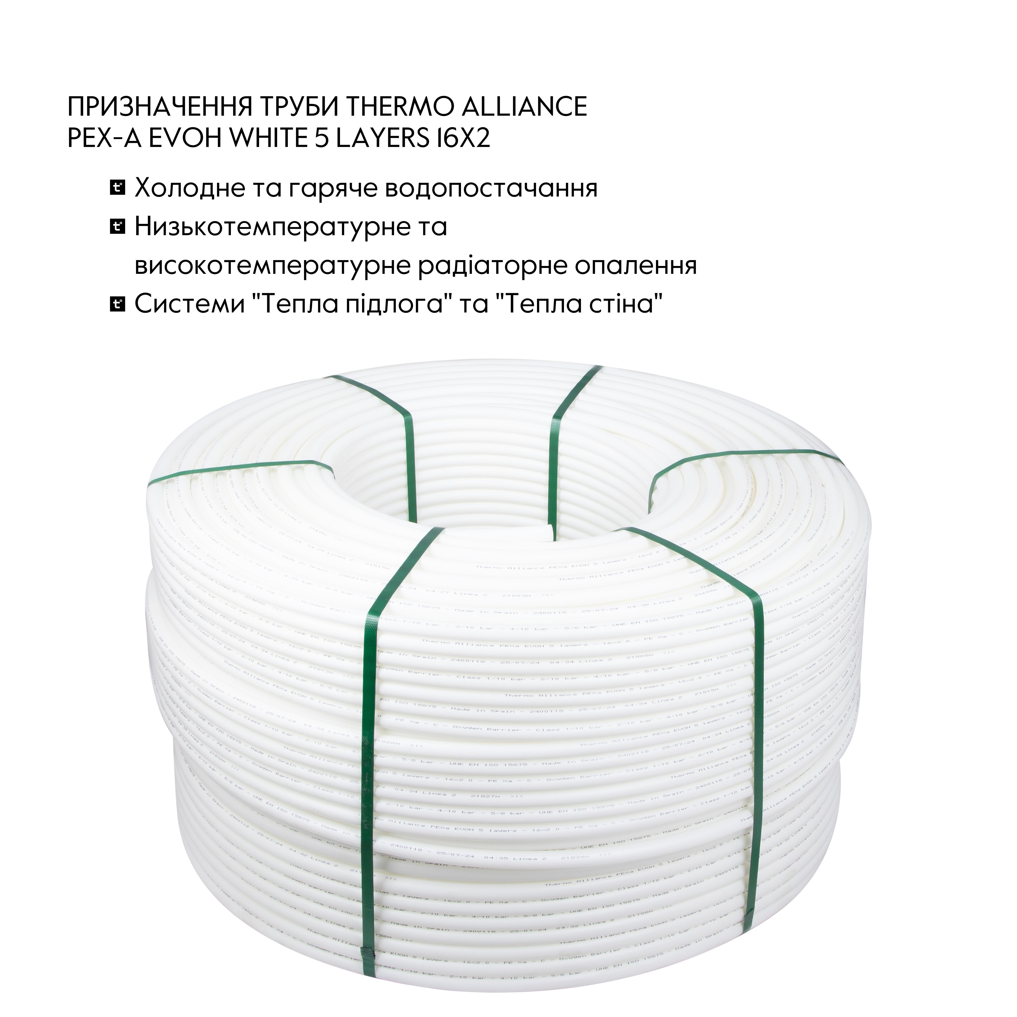 Труба Thermo Alliance PEX-A EVOH White 5 шарів 16х2 мм (600 м) Spain
