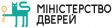 Министерство дверей