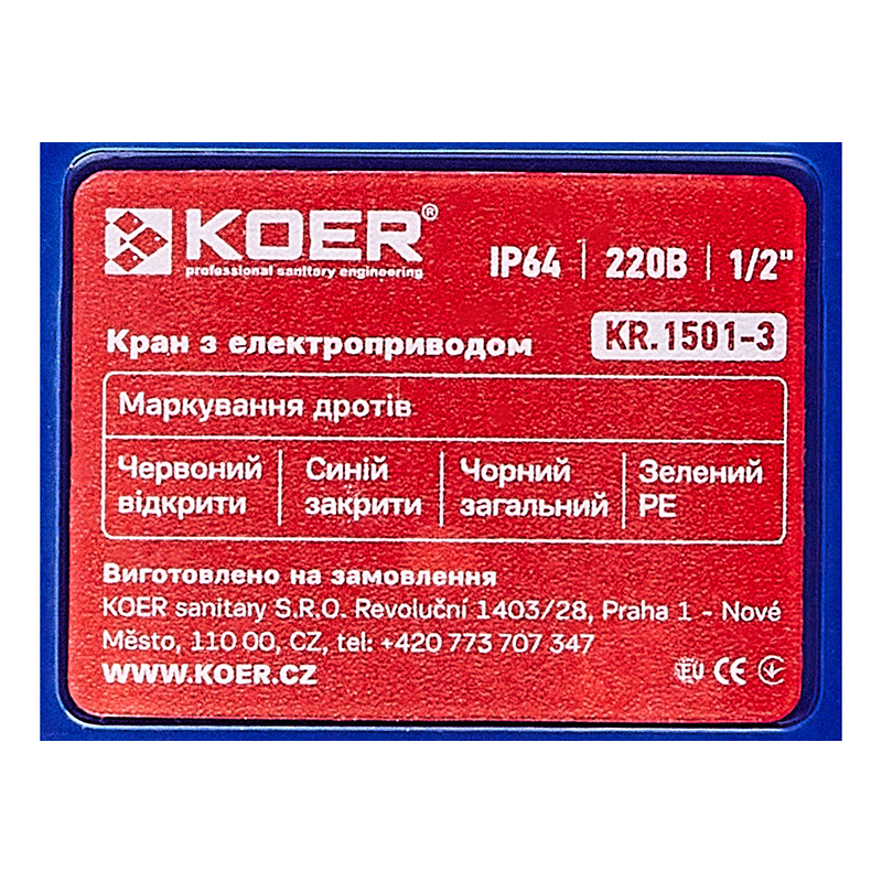Кран з електроприводом Koer KR.1501-3 220В BRASS (KR5224)