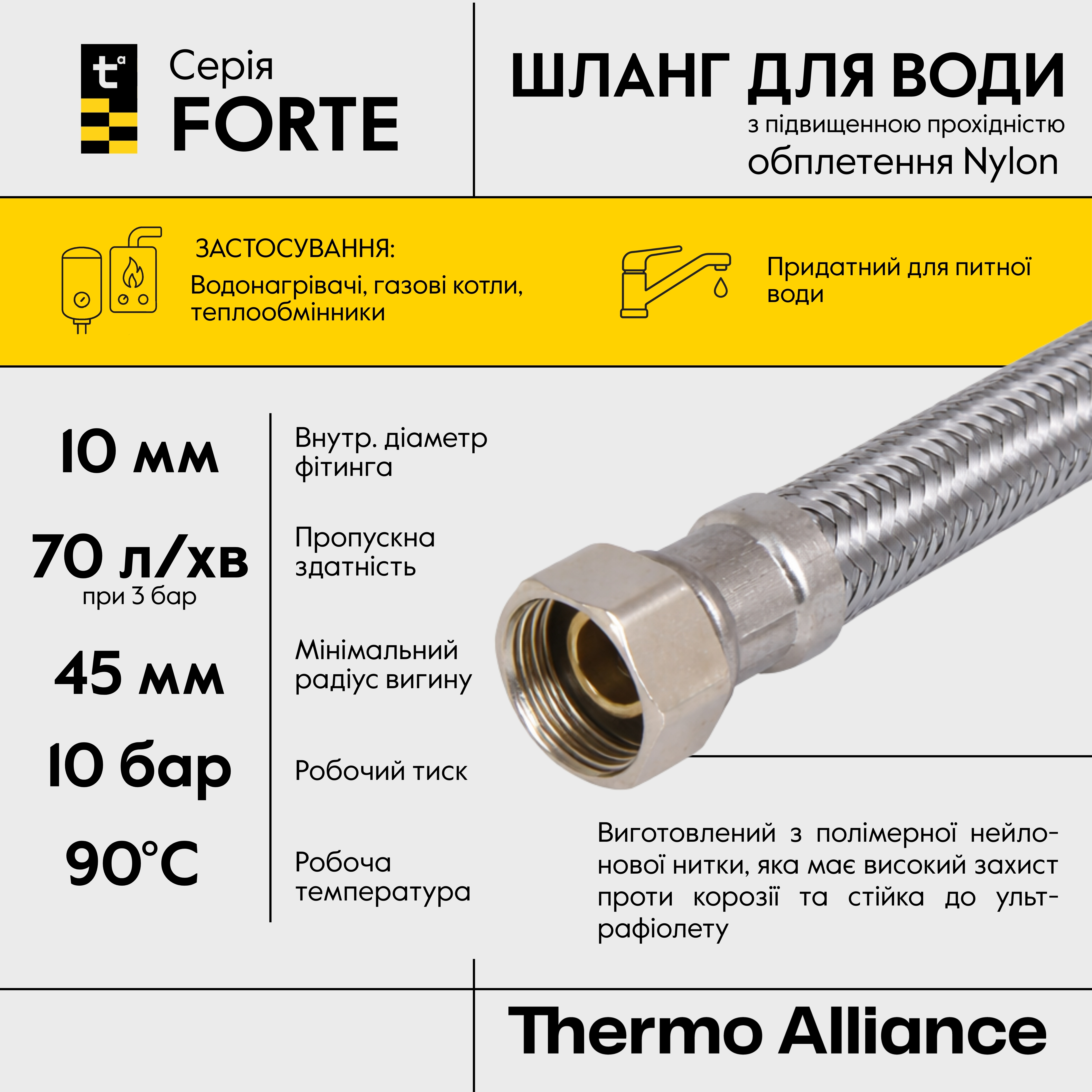 Шланг для води Thermo Alliance Forte D10 (посилений) 40 см NYLON 1/2"x1/2" ВВ TAF383W40