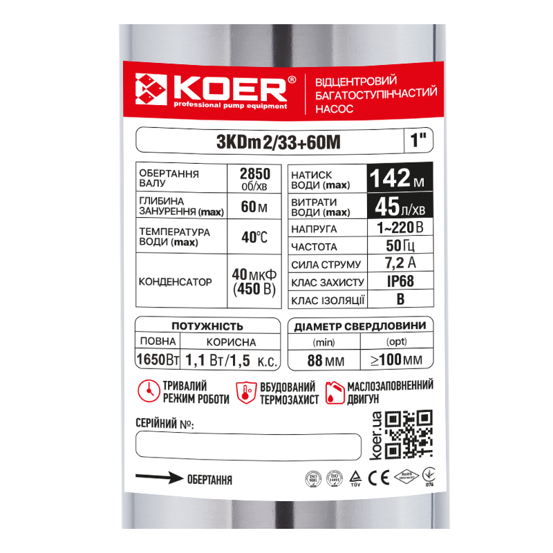 Центробіжний насос Koer 3KDm 2/33+60М 1" (KP2872)