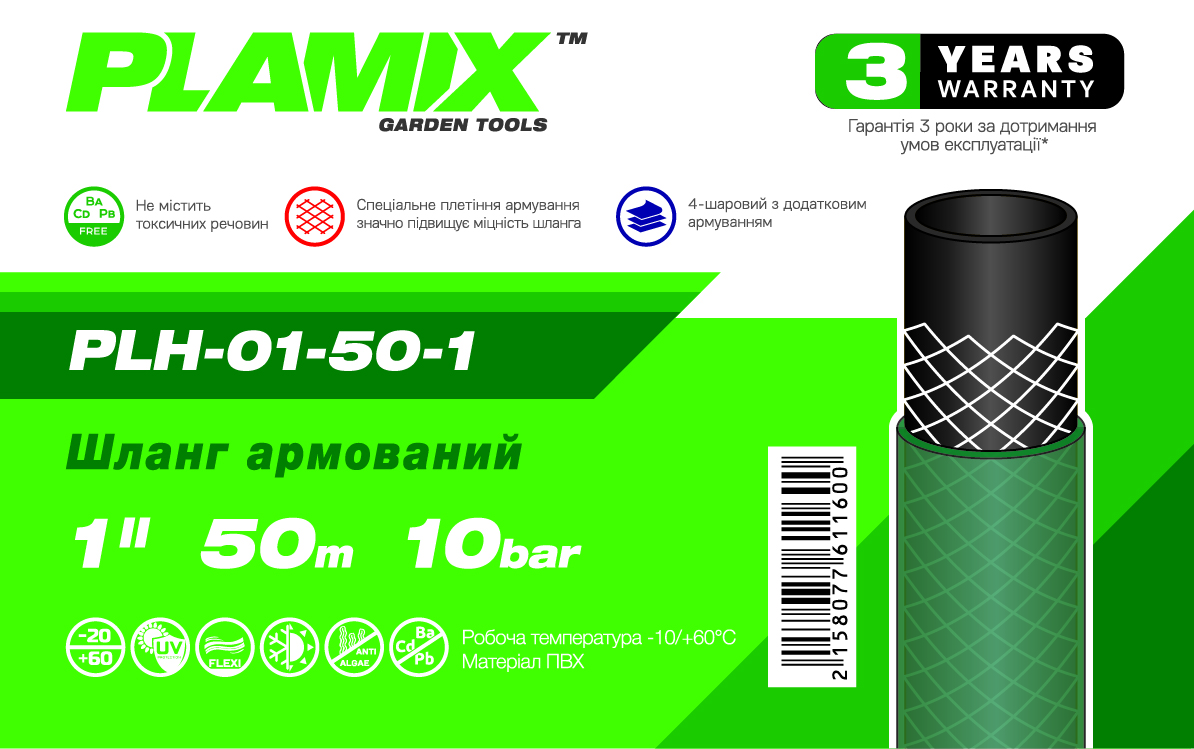 Шланг армований 1" PLAMIX PLH-01-50-1 (PM6116)