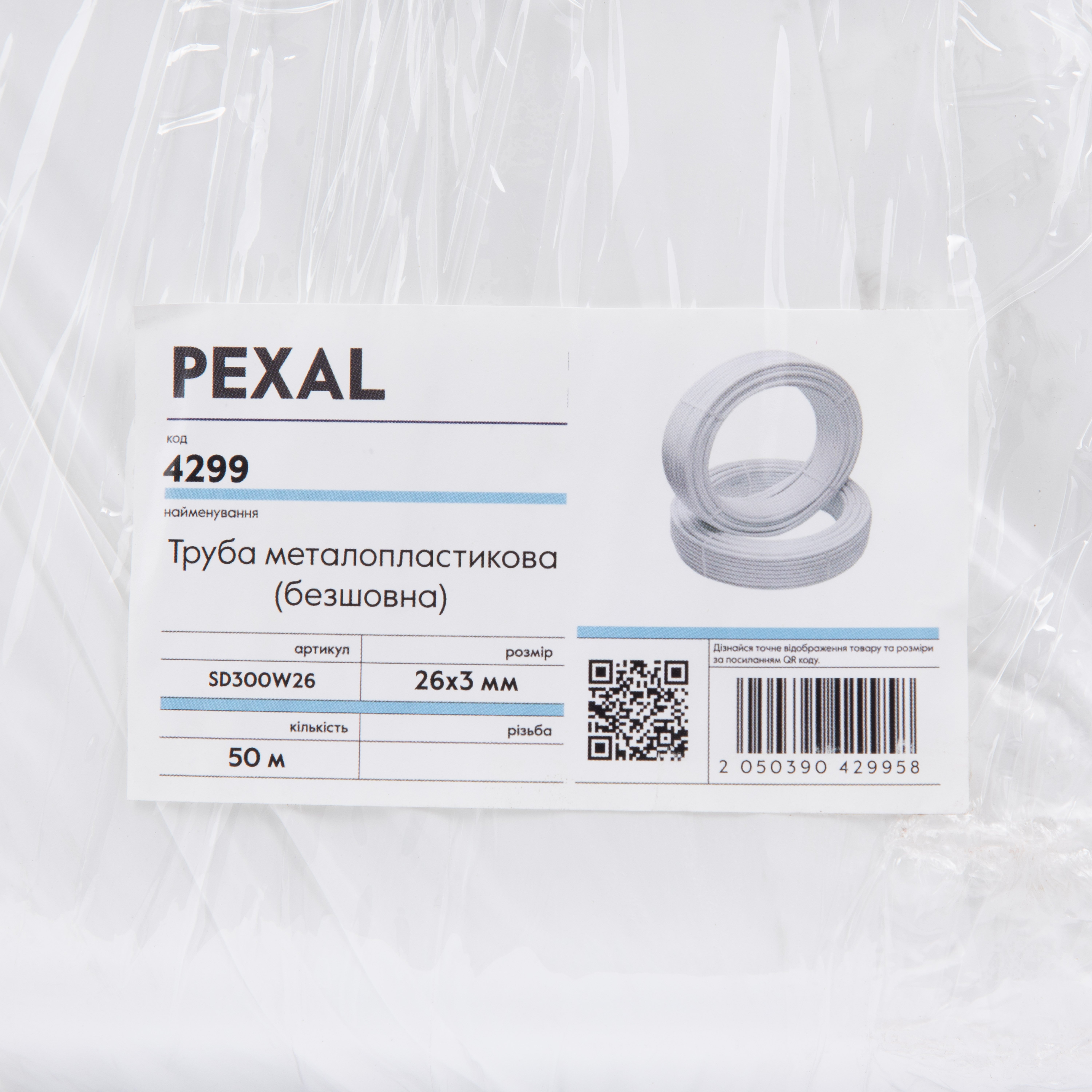 Труба металопластикова PEXAL PERT/AL/PERT 26х3 мм, 50 м SD300W26