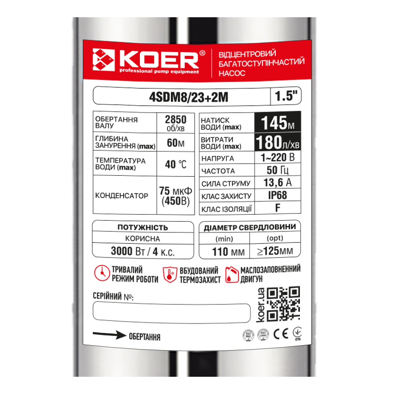 Насос свердловинний відцентровий KOER 4SDM8/23+2М Н=145м Q=10.8м3, P=3000 Вт, каб.2м. (KP3365)