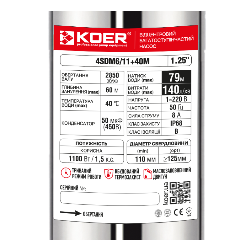 Насос свердловинний відцентровий KOER 4SDM6/11+40М Н=79м Q=8.4м3, P=1100 Вт, каб.40м. (KP3358)