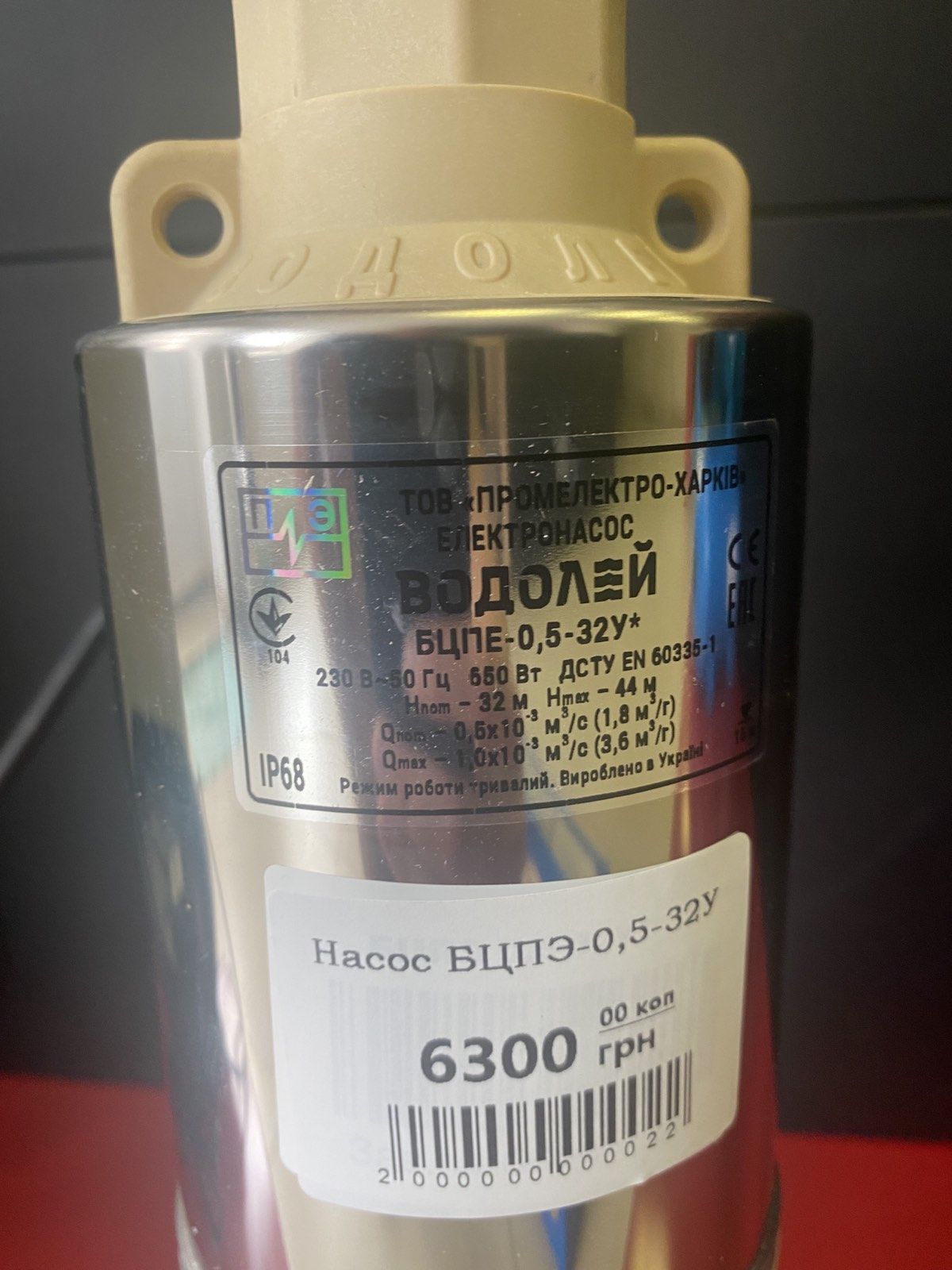 Насос Водолій БЦПЭ-0,5-32У