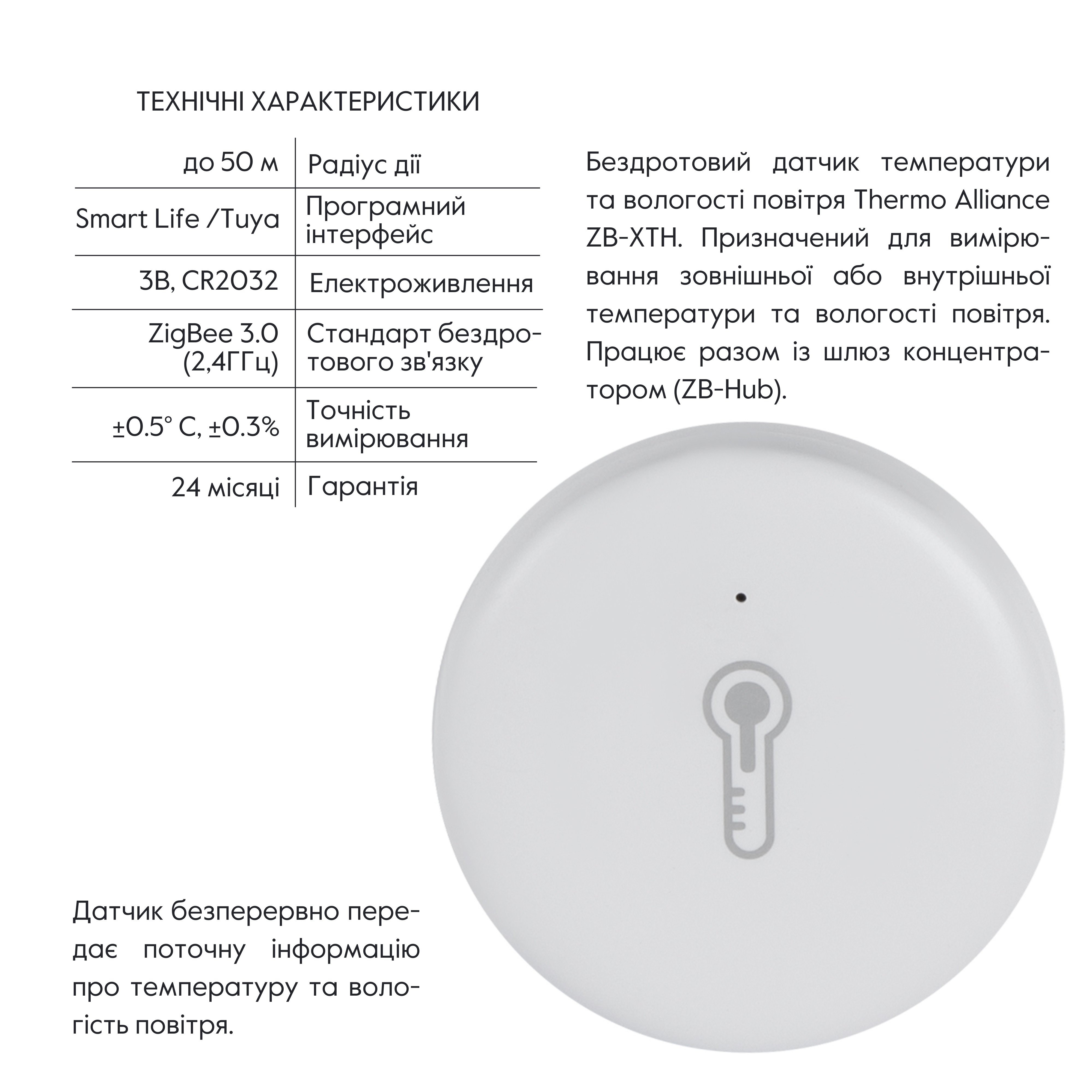 Thermo Alliance ZigBee Бездротовий датчик зовнішньої температури та вологості ZB-XTH