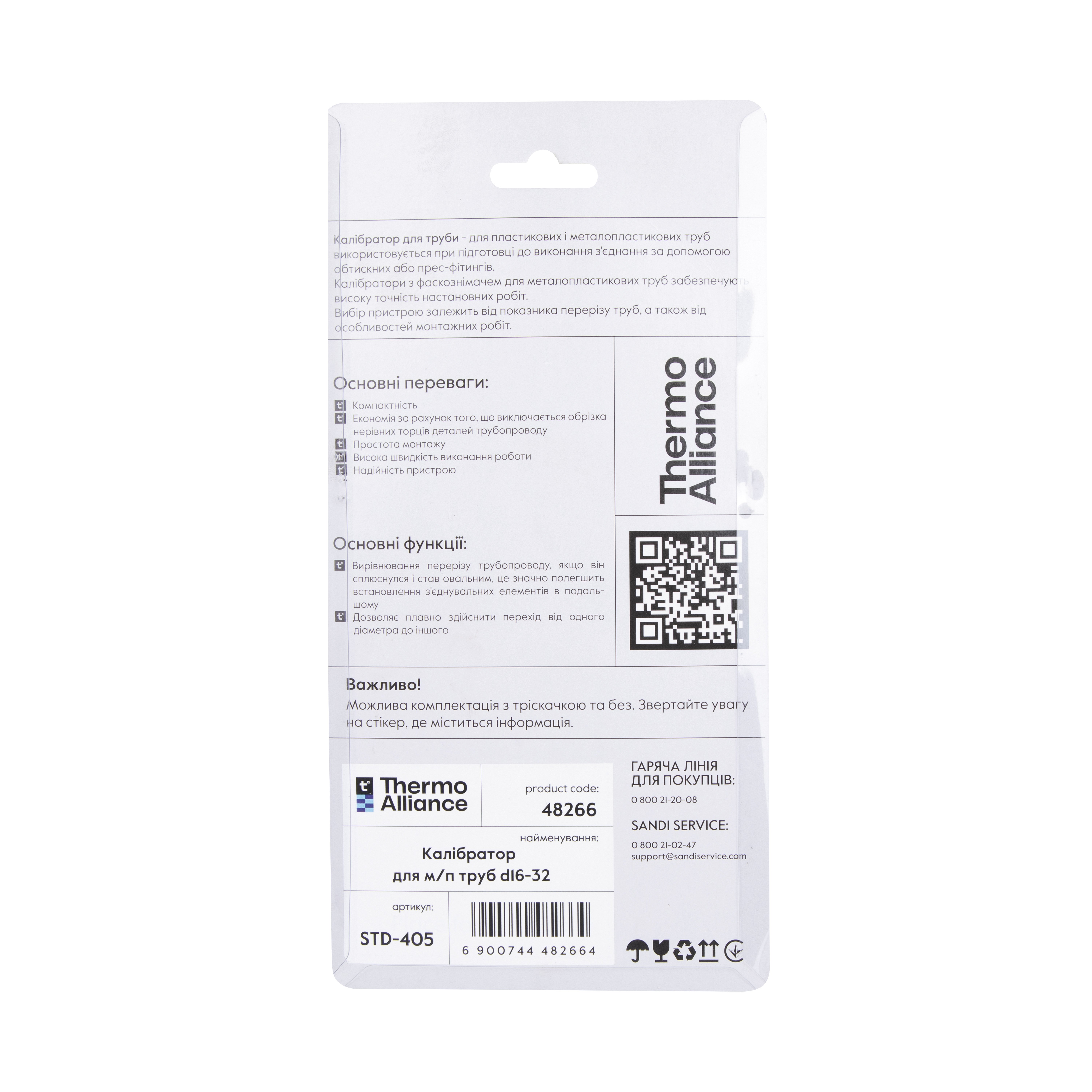 Калібратор Thermo Alliance для м/п труб d16-32 STD-405