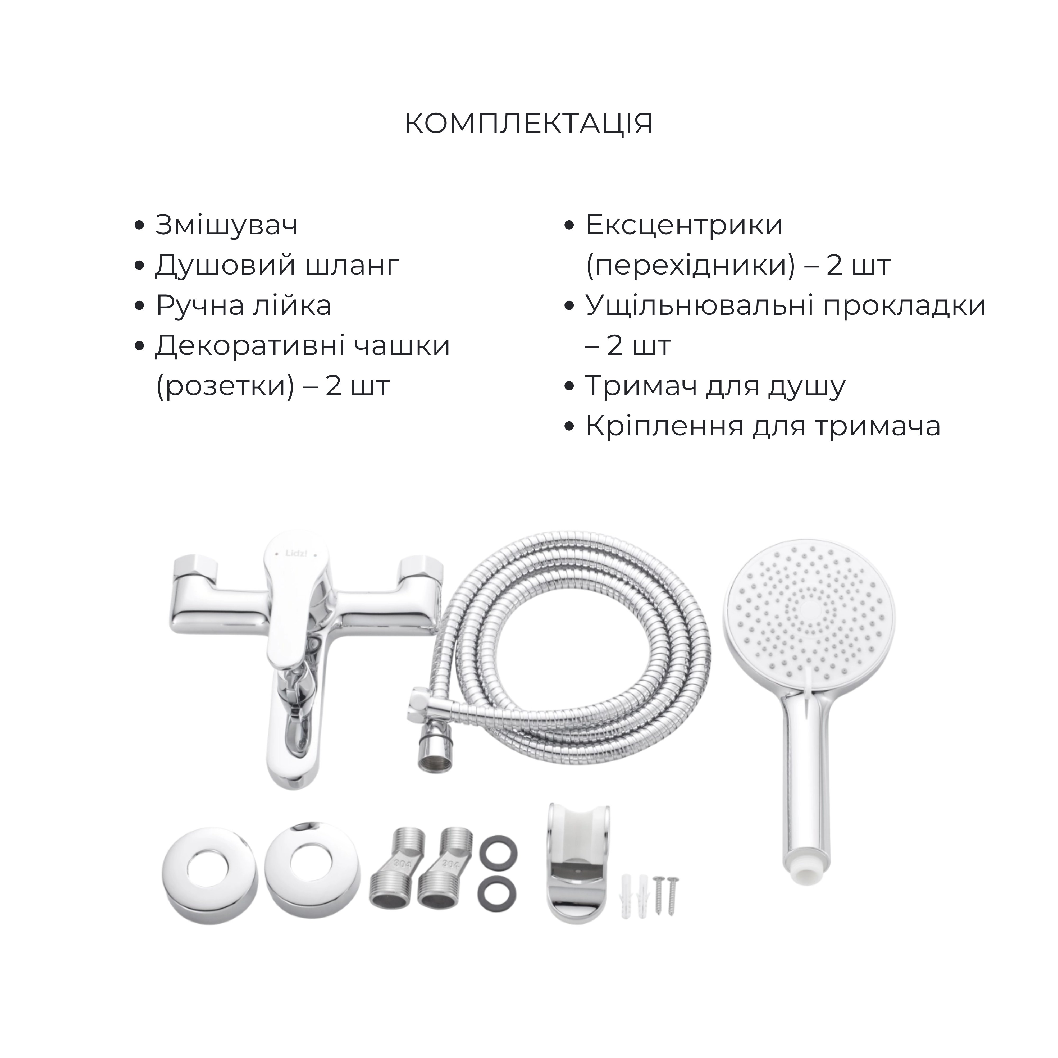 Акційний набір Lidz: Astra 001F Змішувач для раковини LDAST001FCRM48085 + Astra 006 Змішувач для ванни (з душовим гарнітуром) LDAST006CRM48087