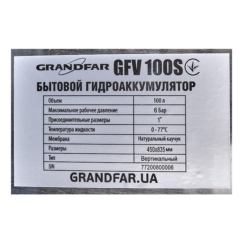 Гідроакумулятор для насосних станцій Grandfar GFV100S вертикал. 100л (корпус-нерж.сталь) (GF1397)
