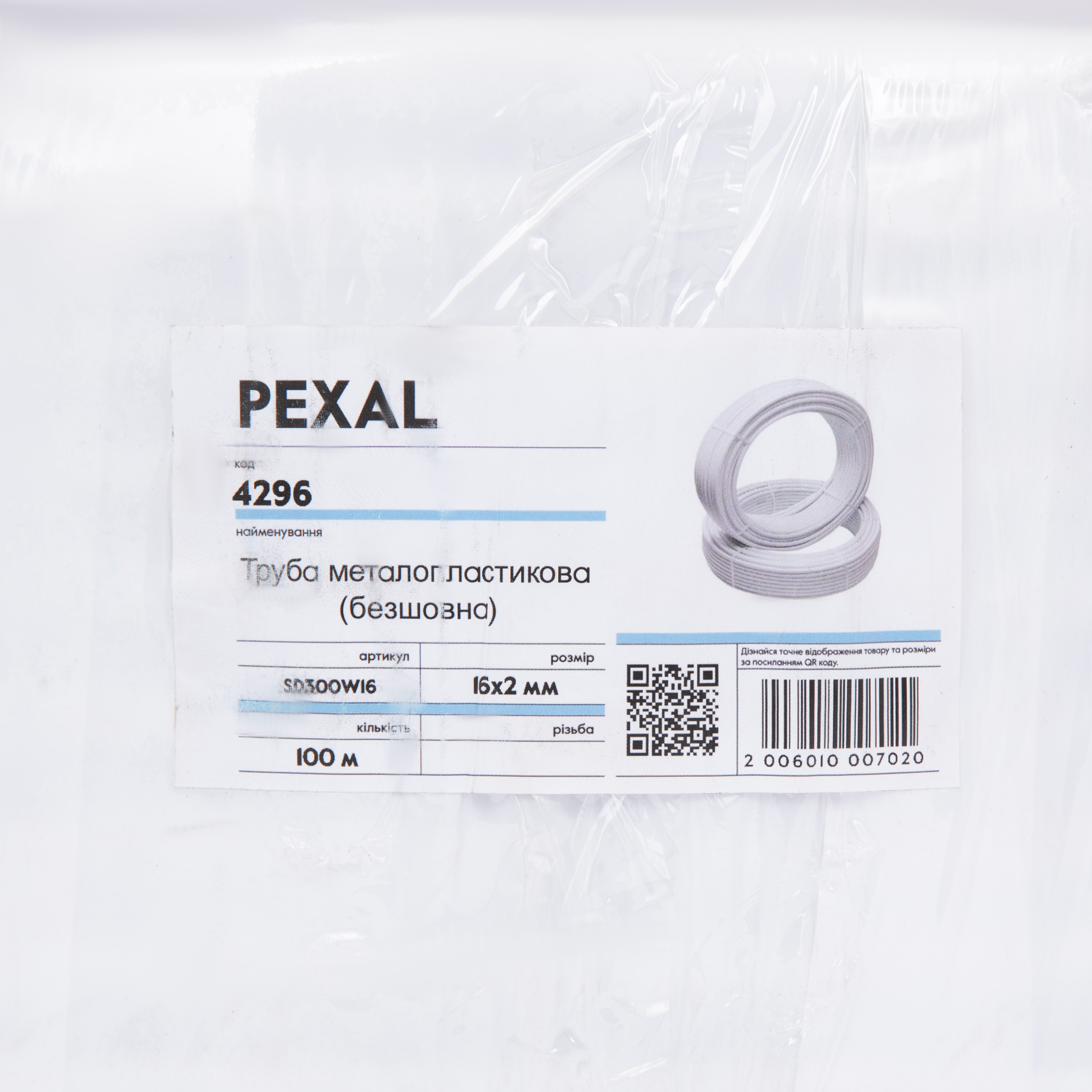 Труба металопластикова PEXAL PERT/AL/PERT 16х2 мм, 100 м SD300W16