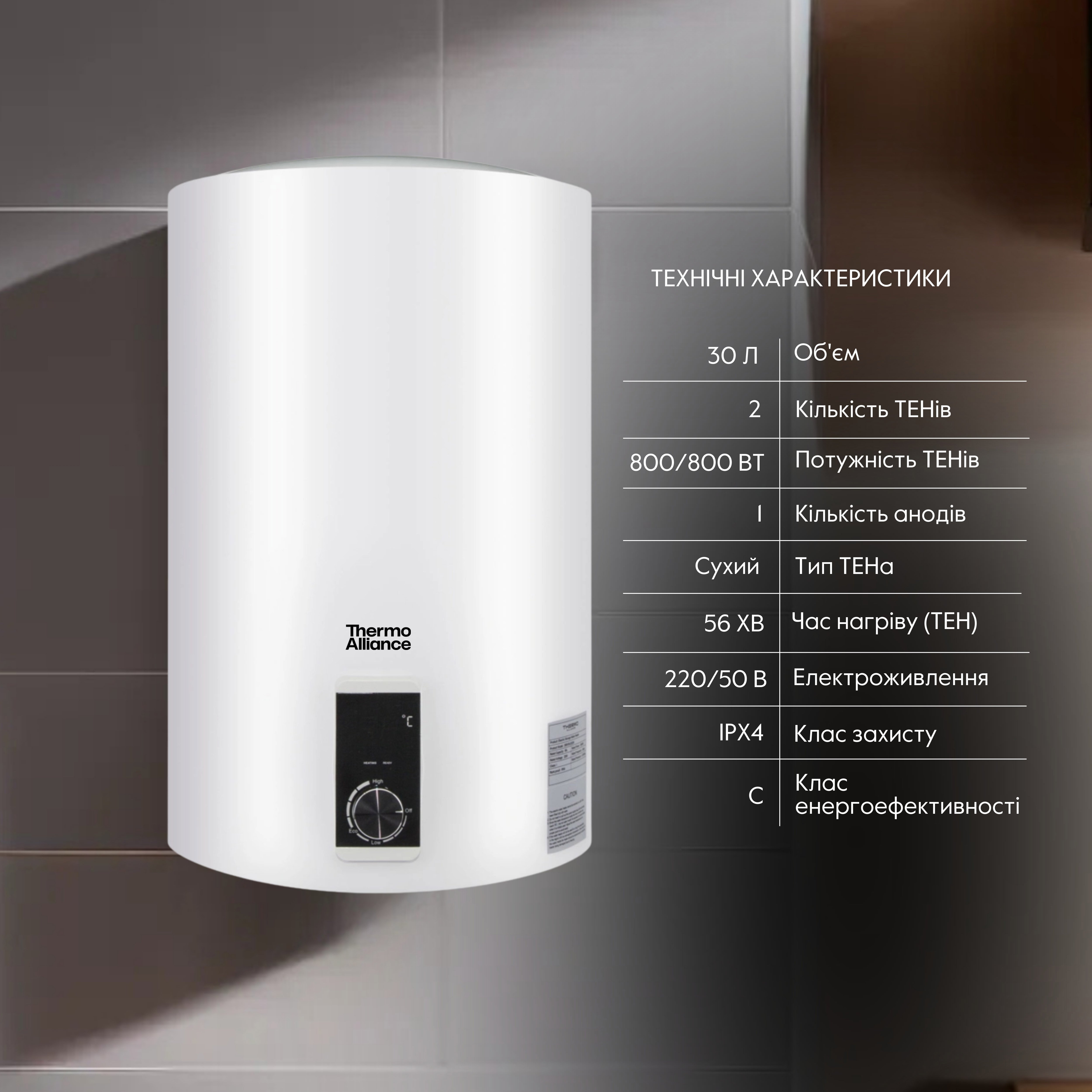 Водонагрівач електричний Thermo Alliance 30 л вертикальний, сухий ТЕН 1,6 кВт D30V16J1(D)K