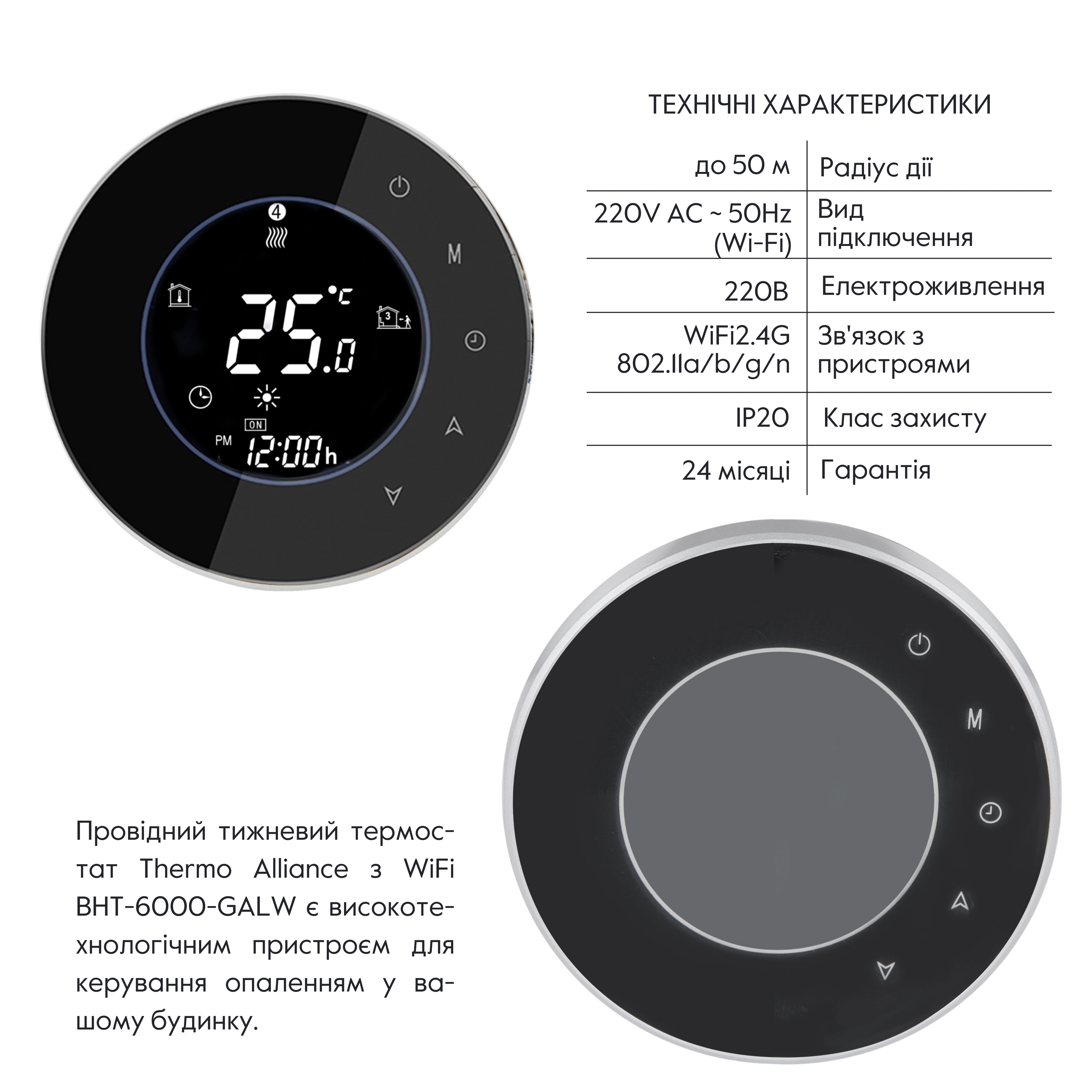 Провідний тижневий термостат с WiFi BHT-6000-GALW