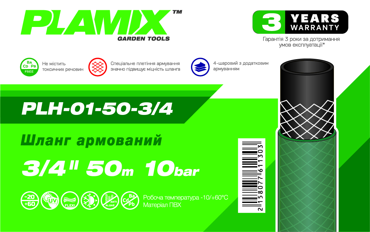 Шланг армований 3/4" PLAMIX PLH-01-50-3/4 (PM6113)