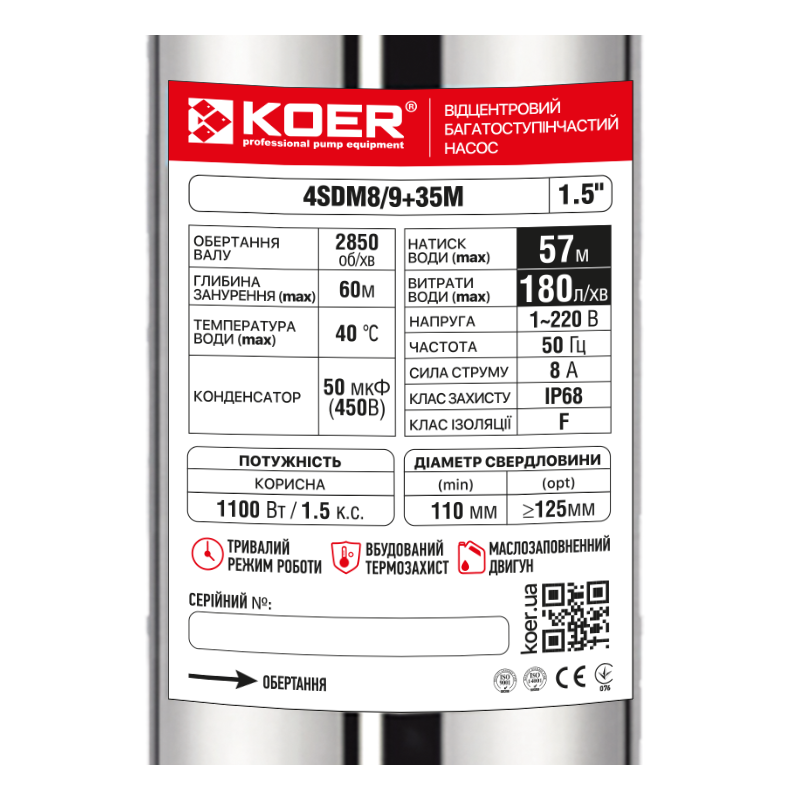 Насос свердловинний відцентровий KOER 4SDM8/9+35М Н=57м Q=10.8м3, P=1100 Вт, каб.35м. (KP3362)
