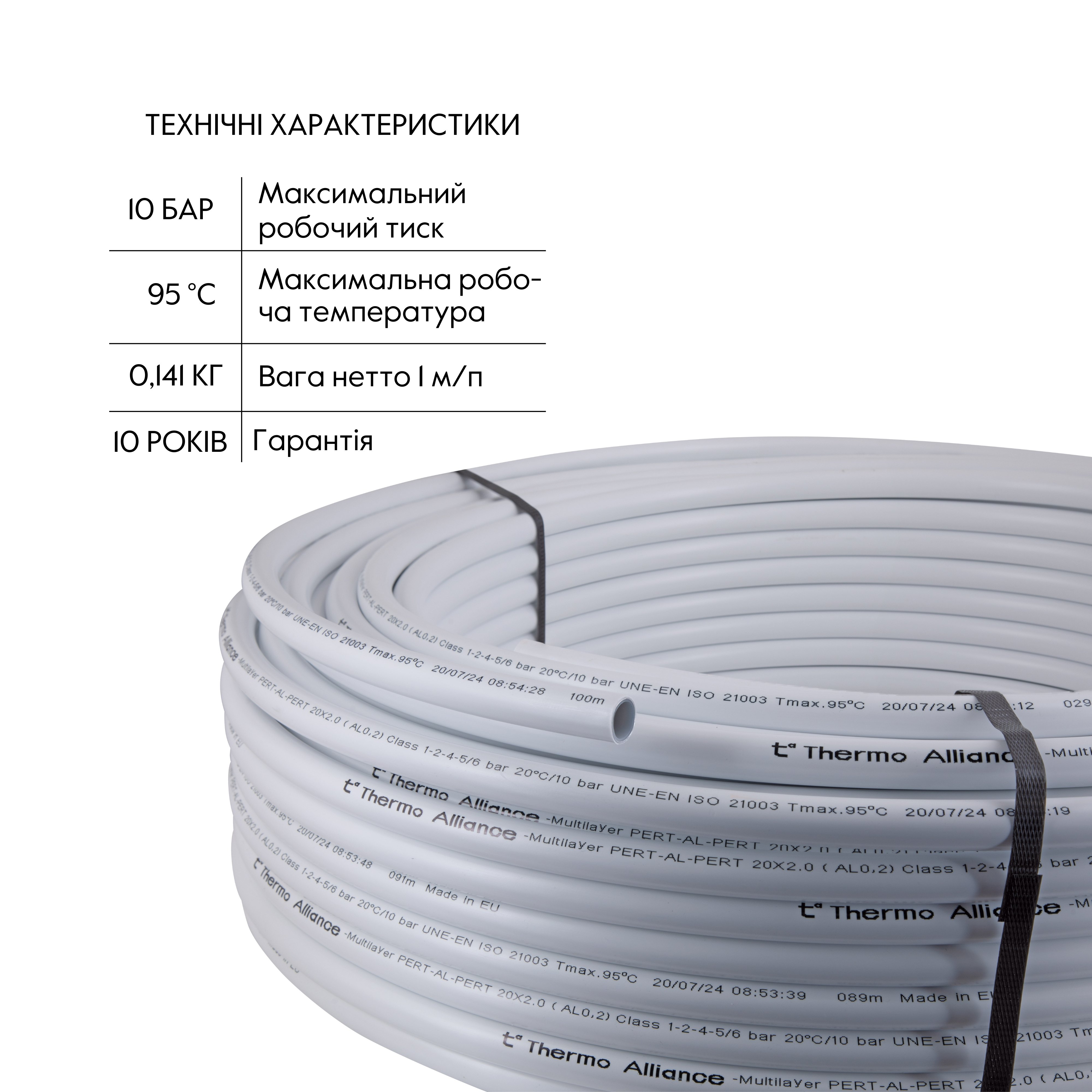 Труба Thermo Alliance металопластикова PERT-AL-PERT 20x2.0 мм (100 м) TAS01120100