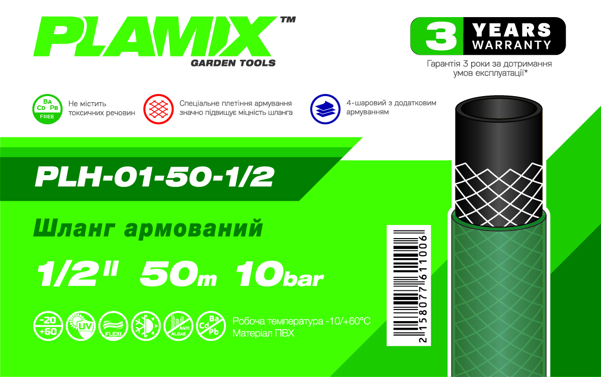Шланг армований 1/2" PLAMIX PLH-01-50-1/2 (PM6110)