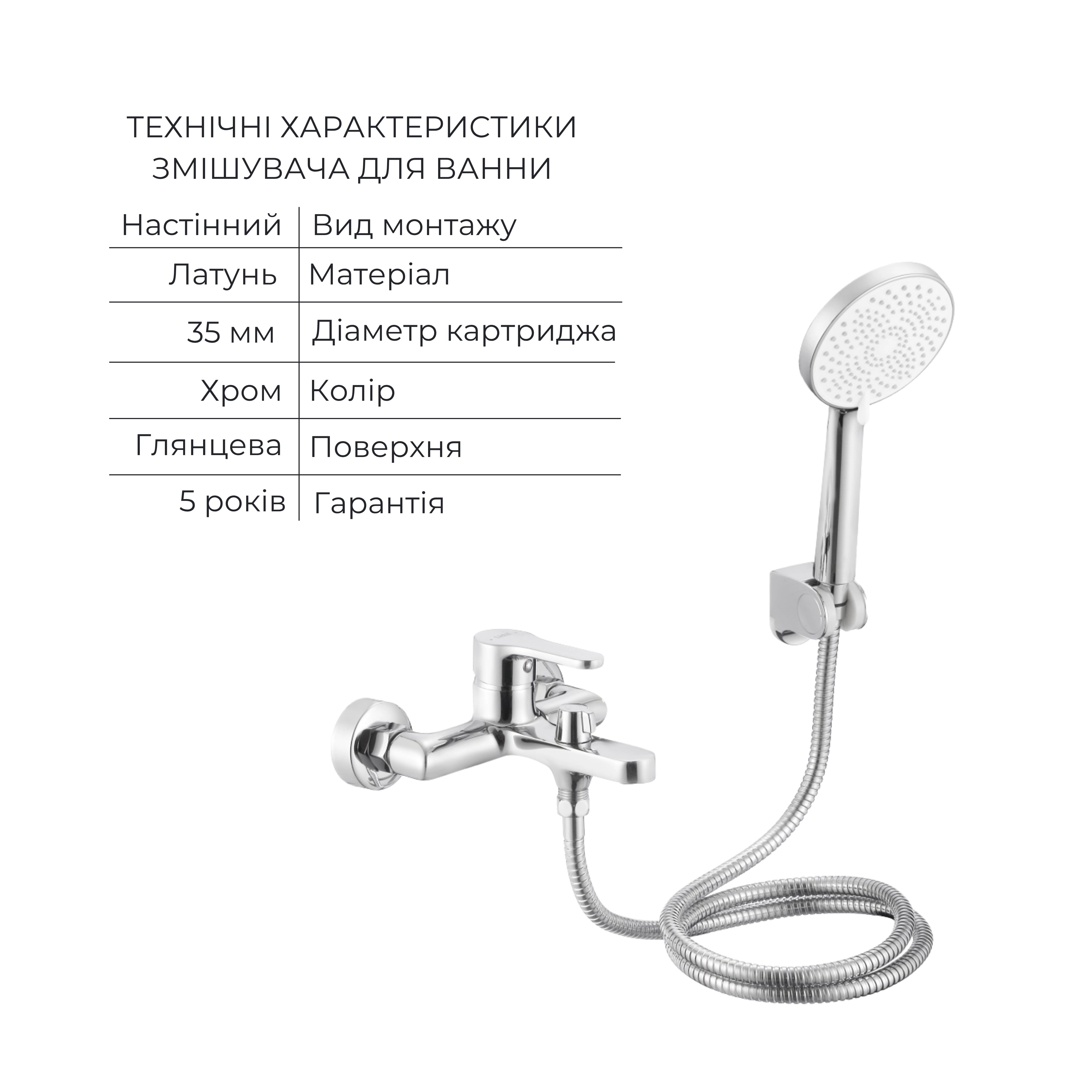 Акційний набір Lidz: Astra 001F Змішувач для раковини LDAST001FCRM48085 + Astra 006 Змішувач для ванни (з душовим гарнітуром) LDAST006CRM48087