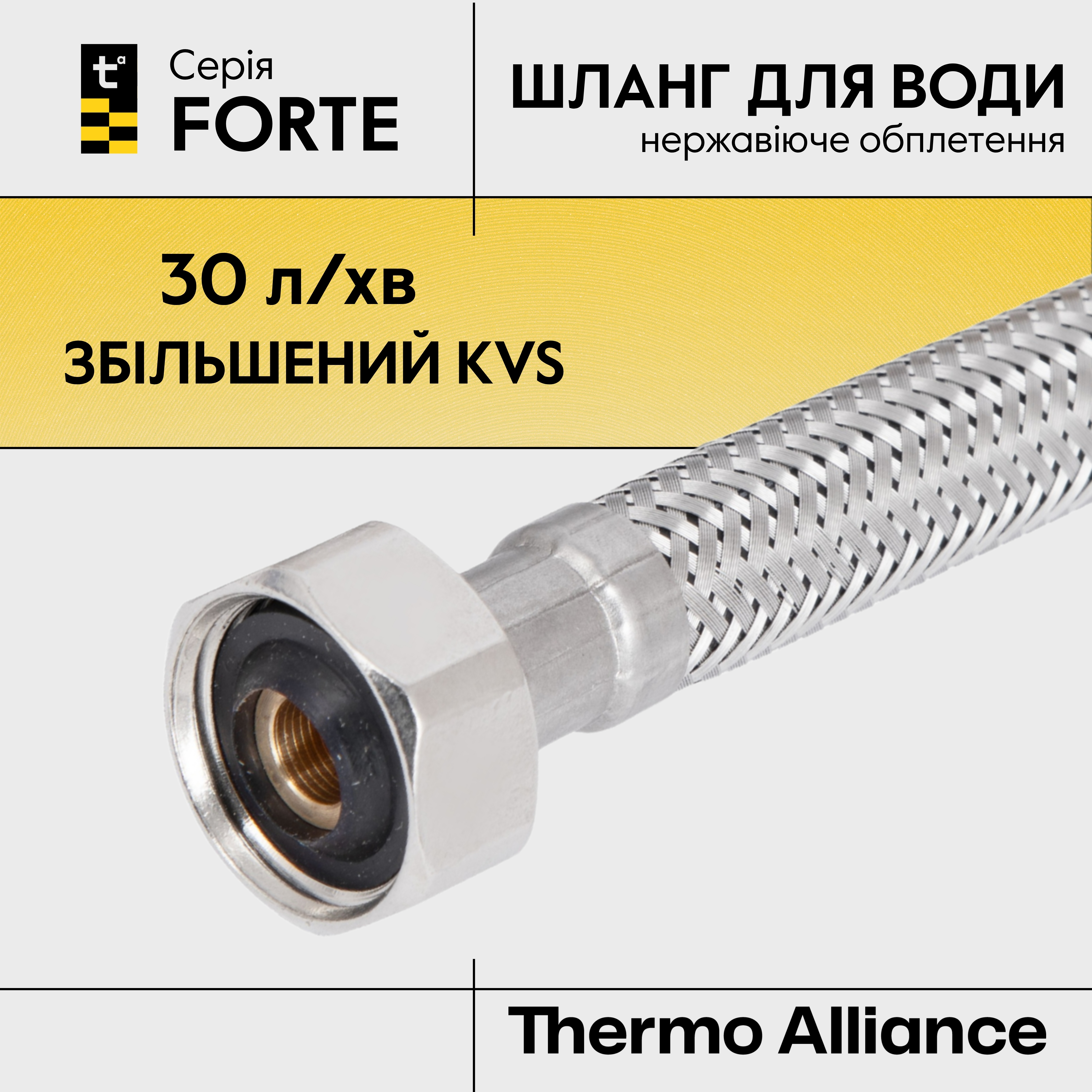 Гнучка підводка для води Thermo Alliance Forte ВВ 100 см TAF385W100
