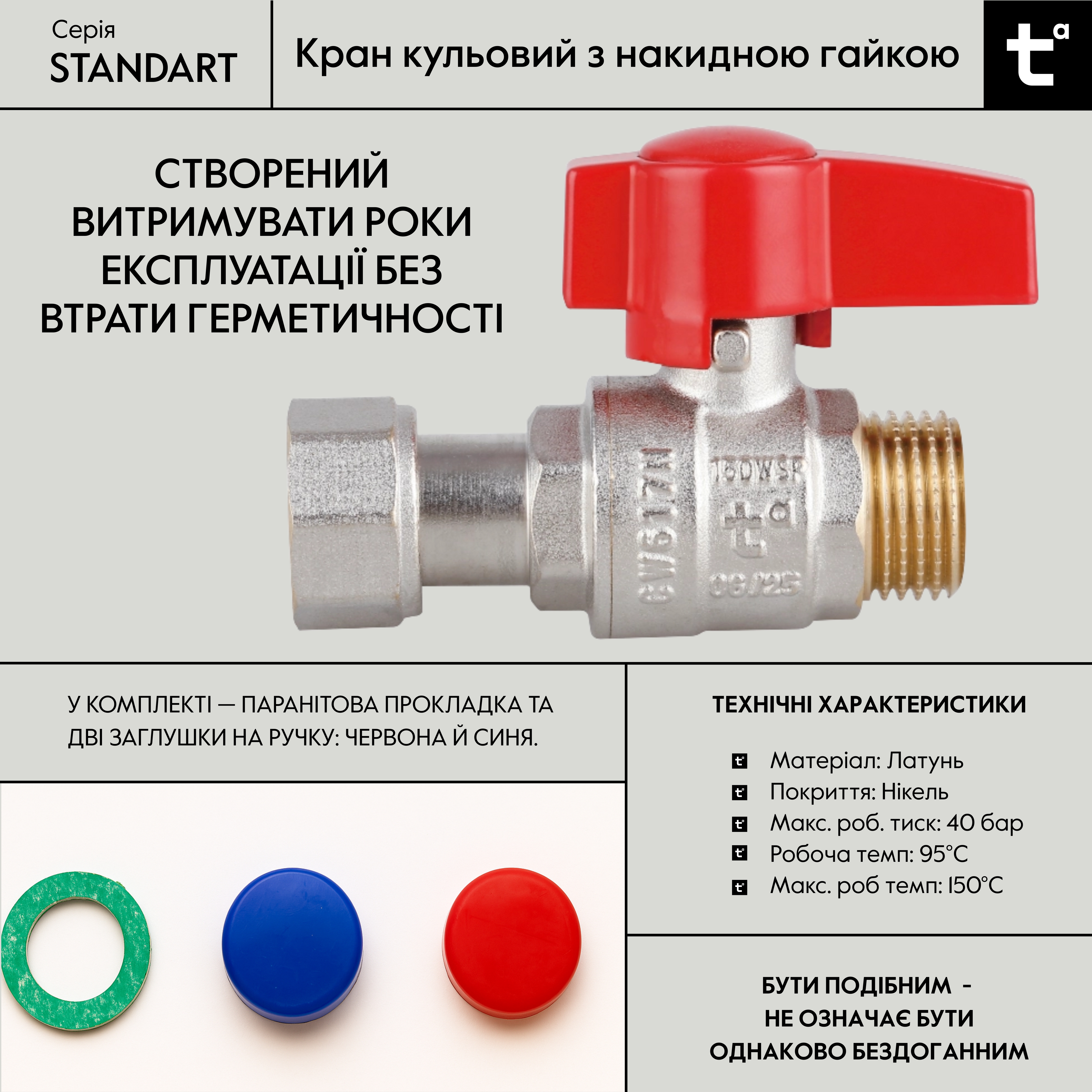 Кран кульовий Thermo Alliance Standart 1/2"ВЗ прямий, PN40, з накидною гайкою TAS261W15