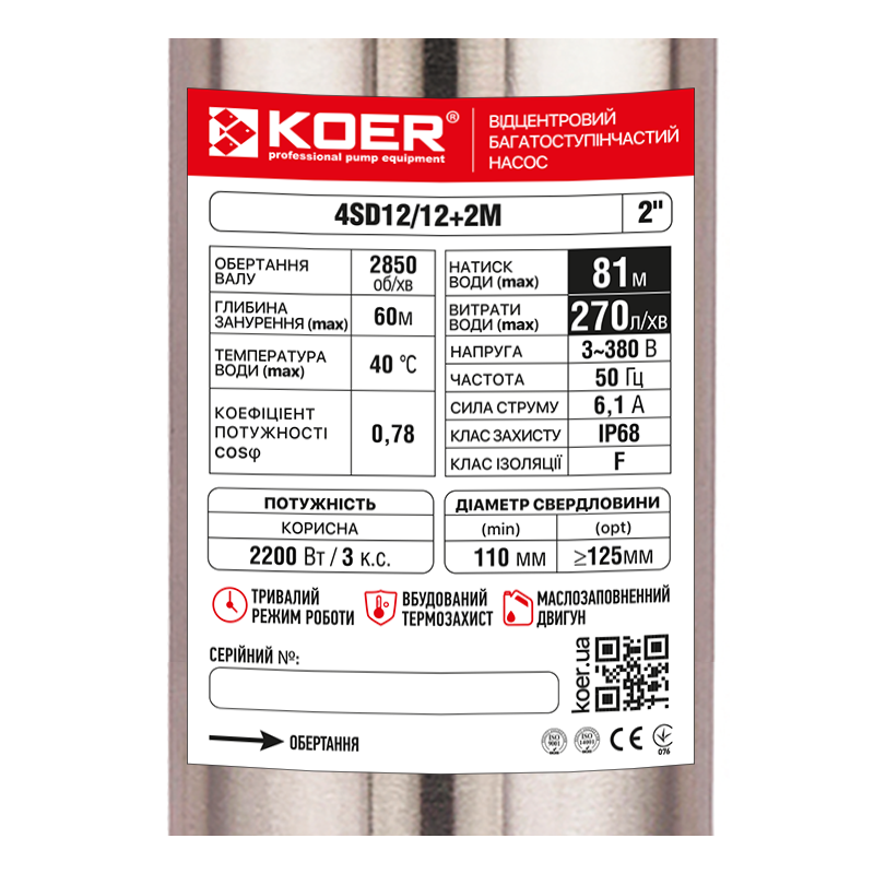 Насос свердловинний відцентровий KOER 4SD12/12+2М (380V) Н=81м Q=16.2м3, P=2200 Вт, каб.2м. (KP3367)