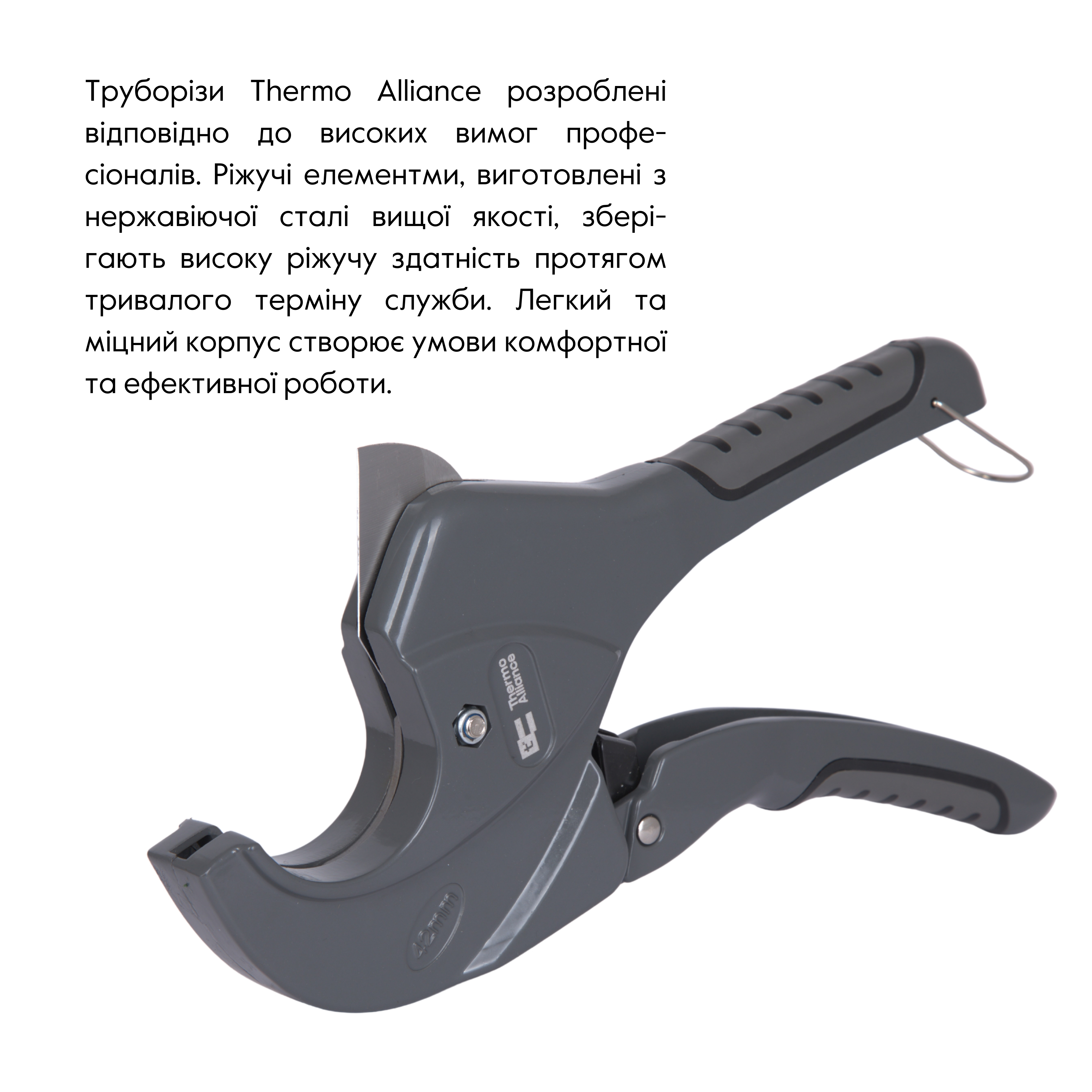 Труборіз Thermo Alliance PRO-002 для пластикових труб d20-40, лезо нерж. сталь