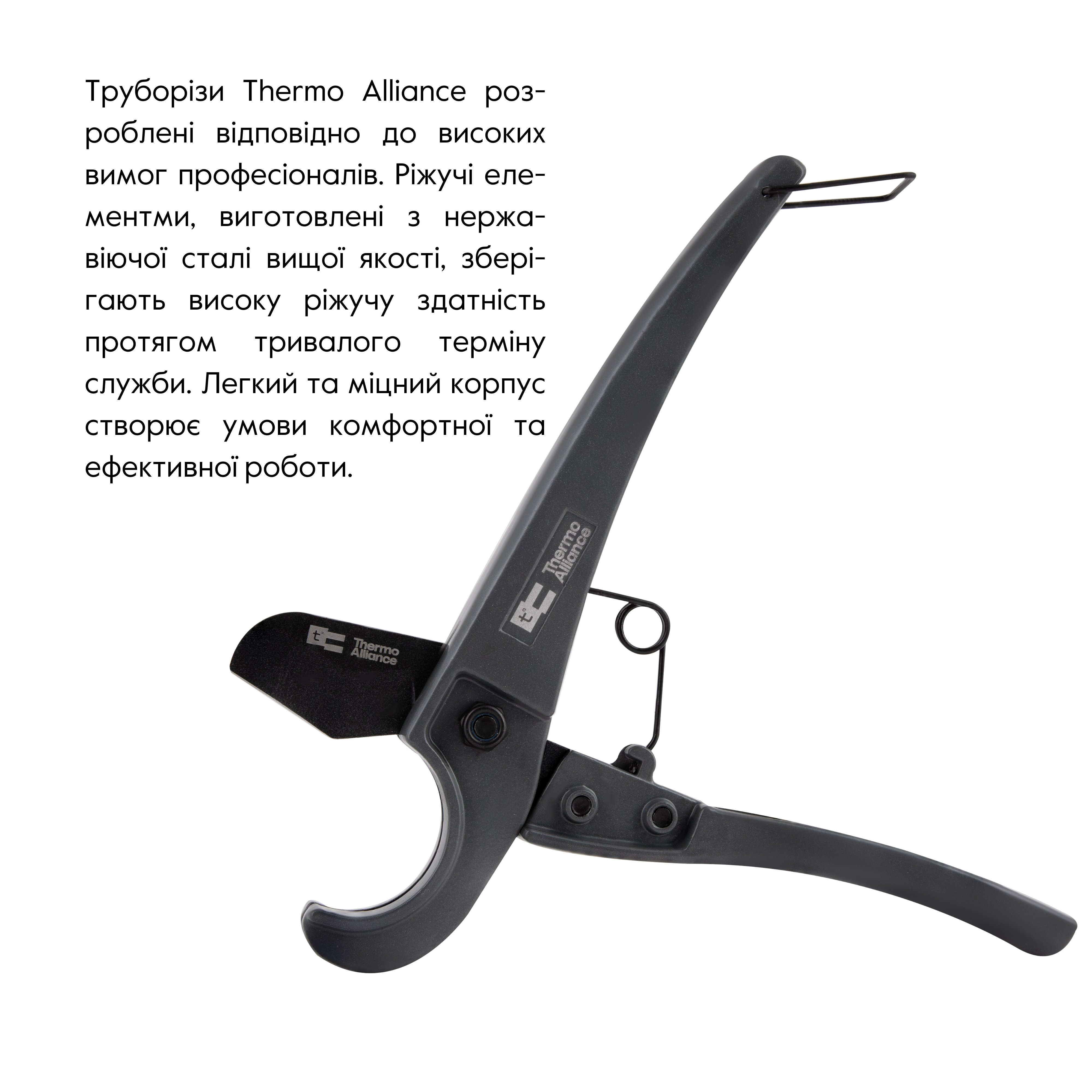Труборіз Thermo Alliance STD-001 для пластикових труб Ø16-25, лезо з тефл.покриттям