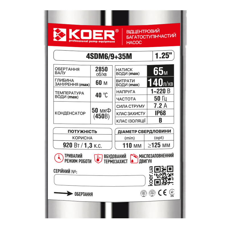 Насос свердловинний відцентровий KOER 4SDM6/9+35М Н=65м Q=8.4м3, P=920 Вт, кабель-35м. (KP3357)