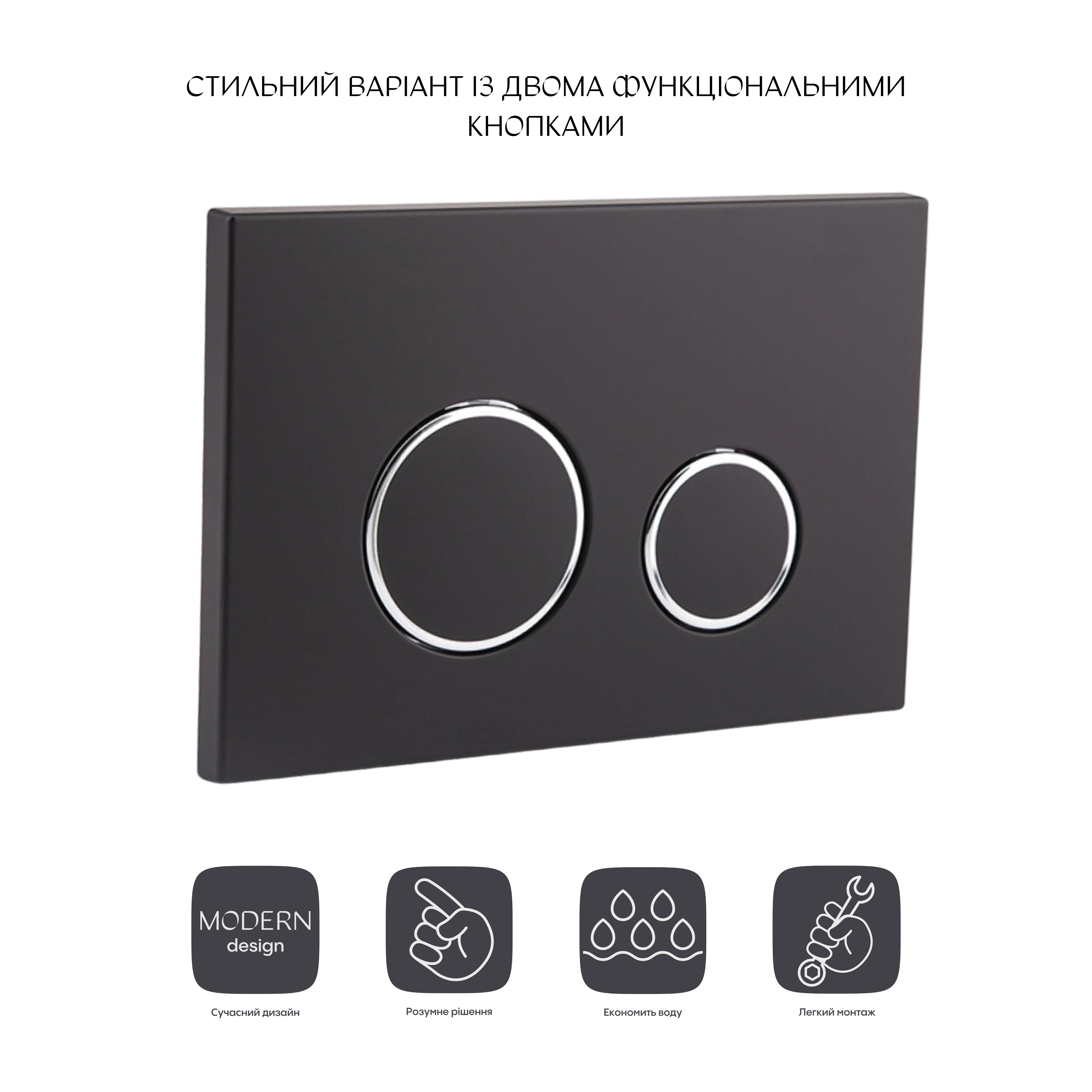 Панель змиву для унітаза Qtap Nest QT0111M11V1146MB