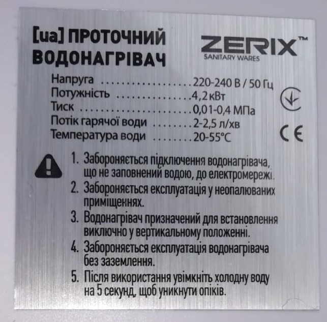 Водонагрівач настінний 4,2 kW проточний ZERIX BWH-01-E з індик. темп. (ZX5014)