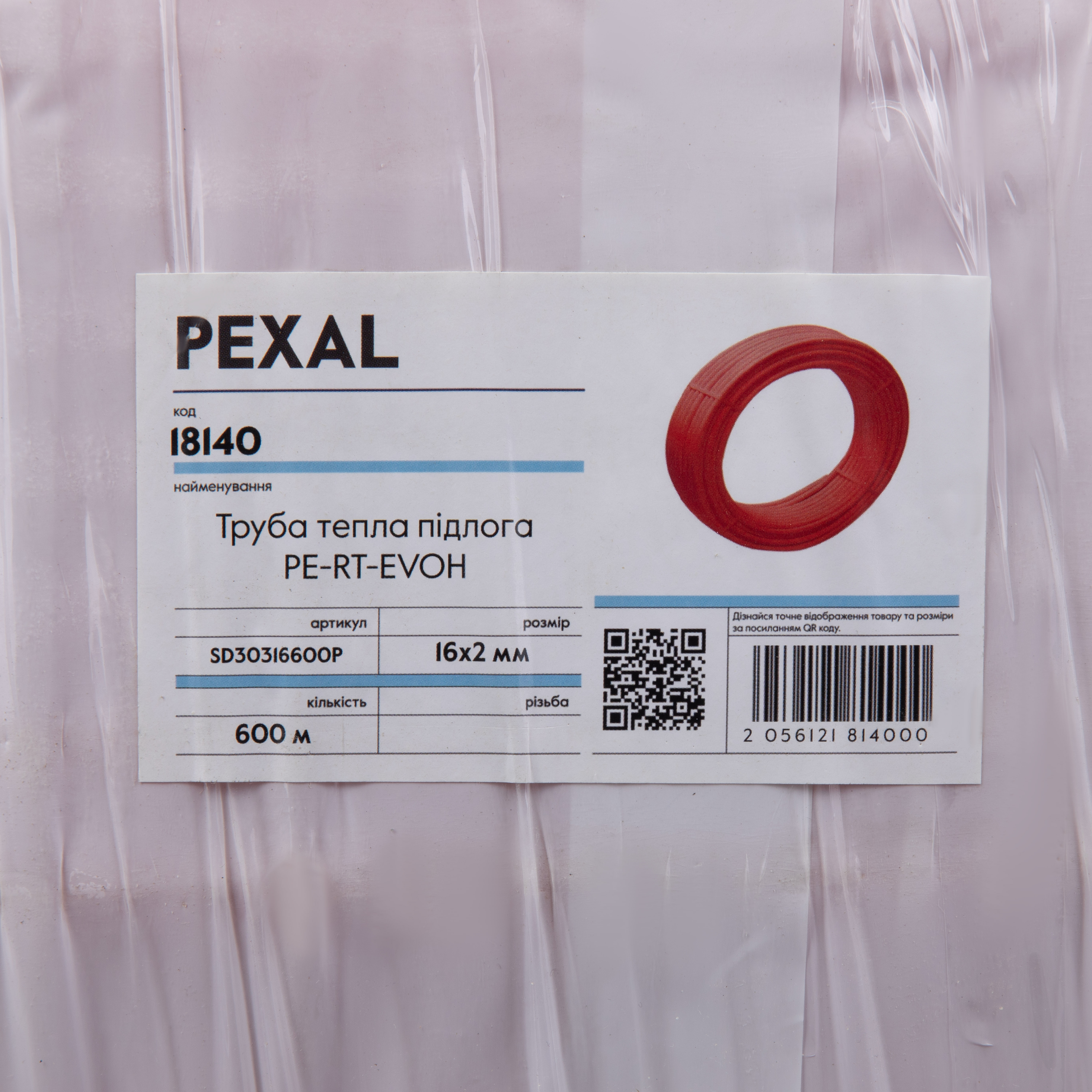 Труба PEXAL EVOH «Тепла підлога» 16х2 мм, 600 м SD30316600P