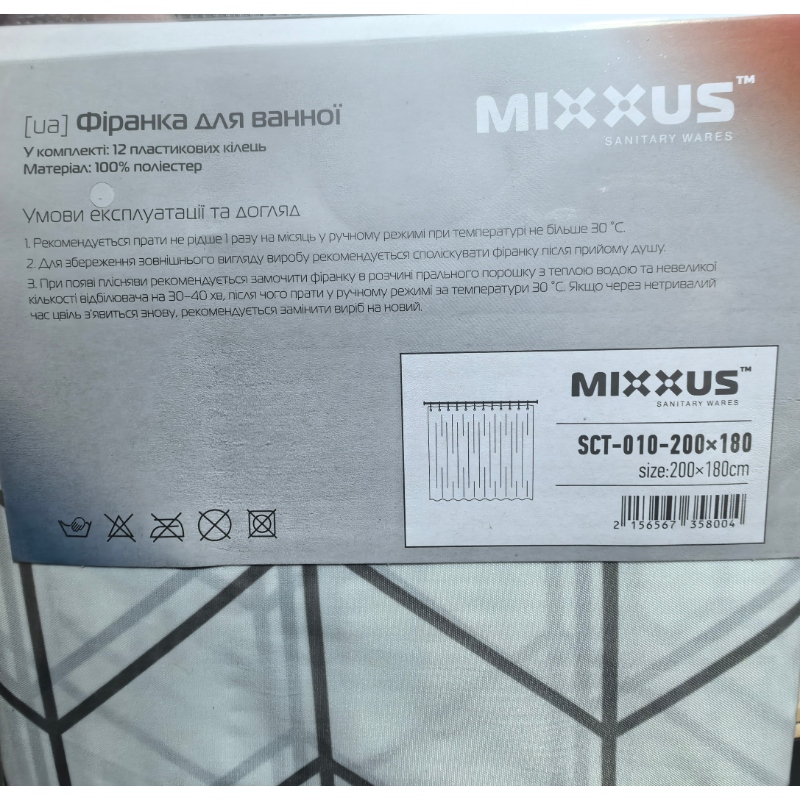 Шторка для ванної MIXXUS SCT-010-200x180 з поліестеру (Візерунок "Зигзаг" білий) (AC3580)