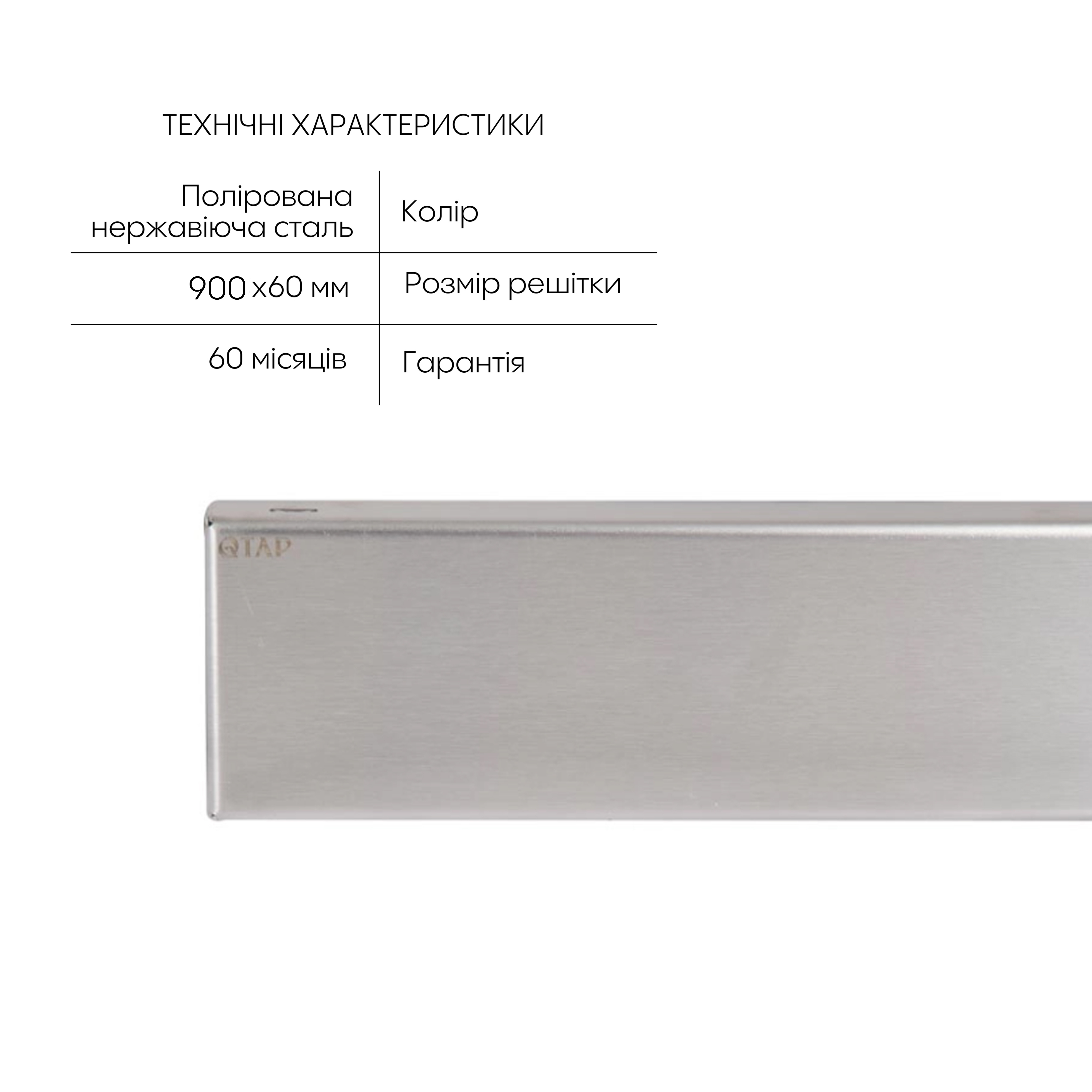 Трап із нержавіючої сталі Qtap Scorpio Tile900 лінійний під плитку (поворотний сифон/сухий затвор)