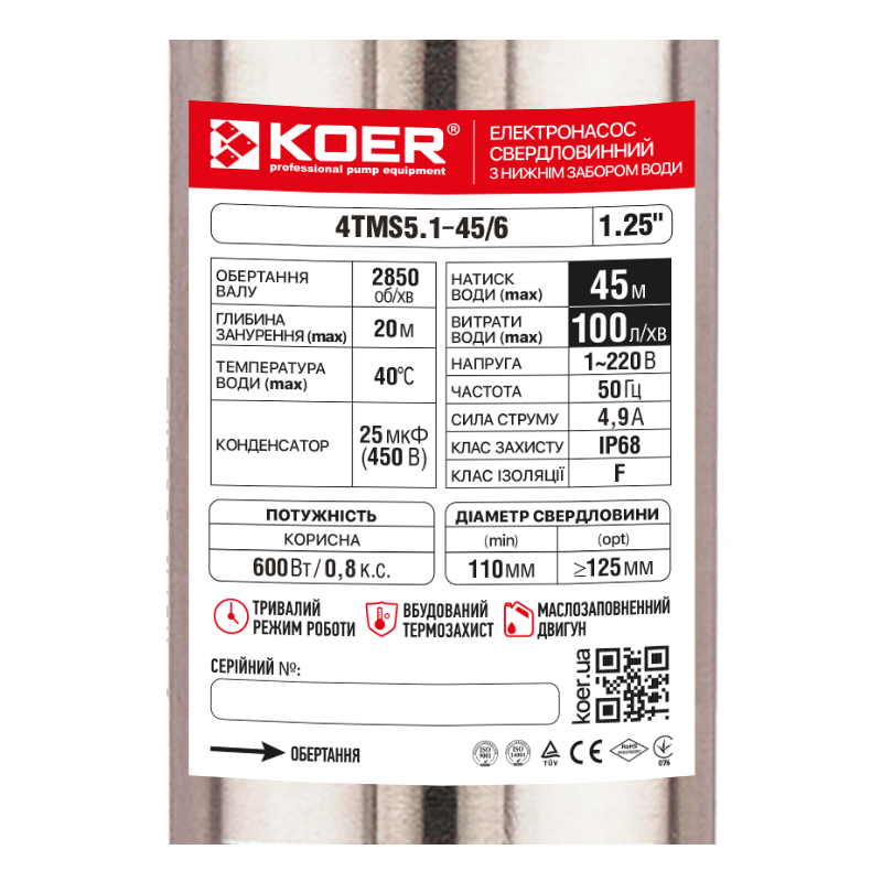 Насос свердловинний KOER 4TMS5.1-45/6 (нижній забір води) Н=45М, Q=6кбМ, P=600 Вт, каб.12м, 1-1/4" (KP3308)