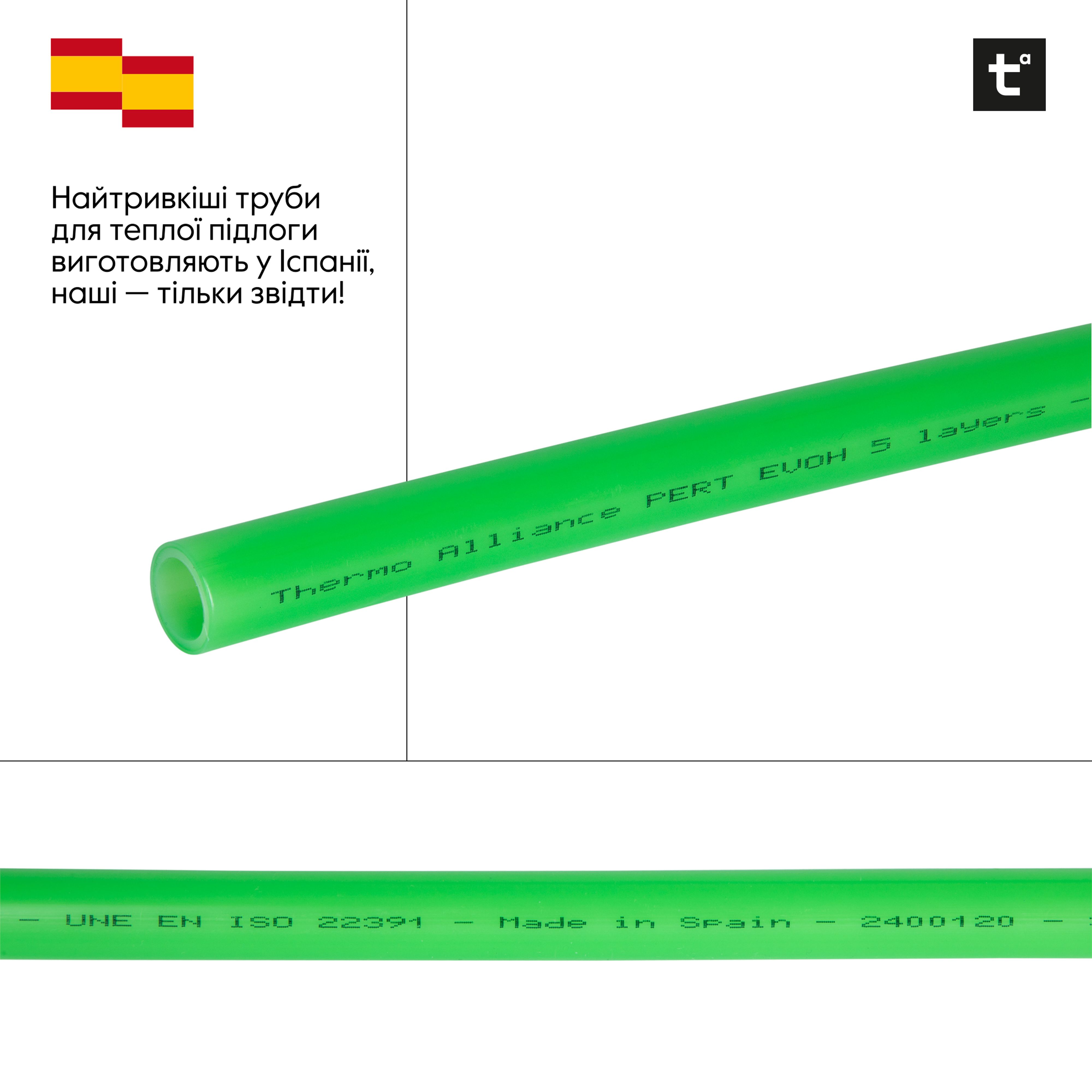 Труба Thermo Alliance PE-RT EVOH Green 5 шарів 16х2 мм (320 м) Spain