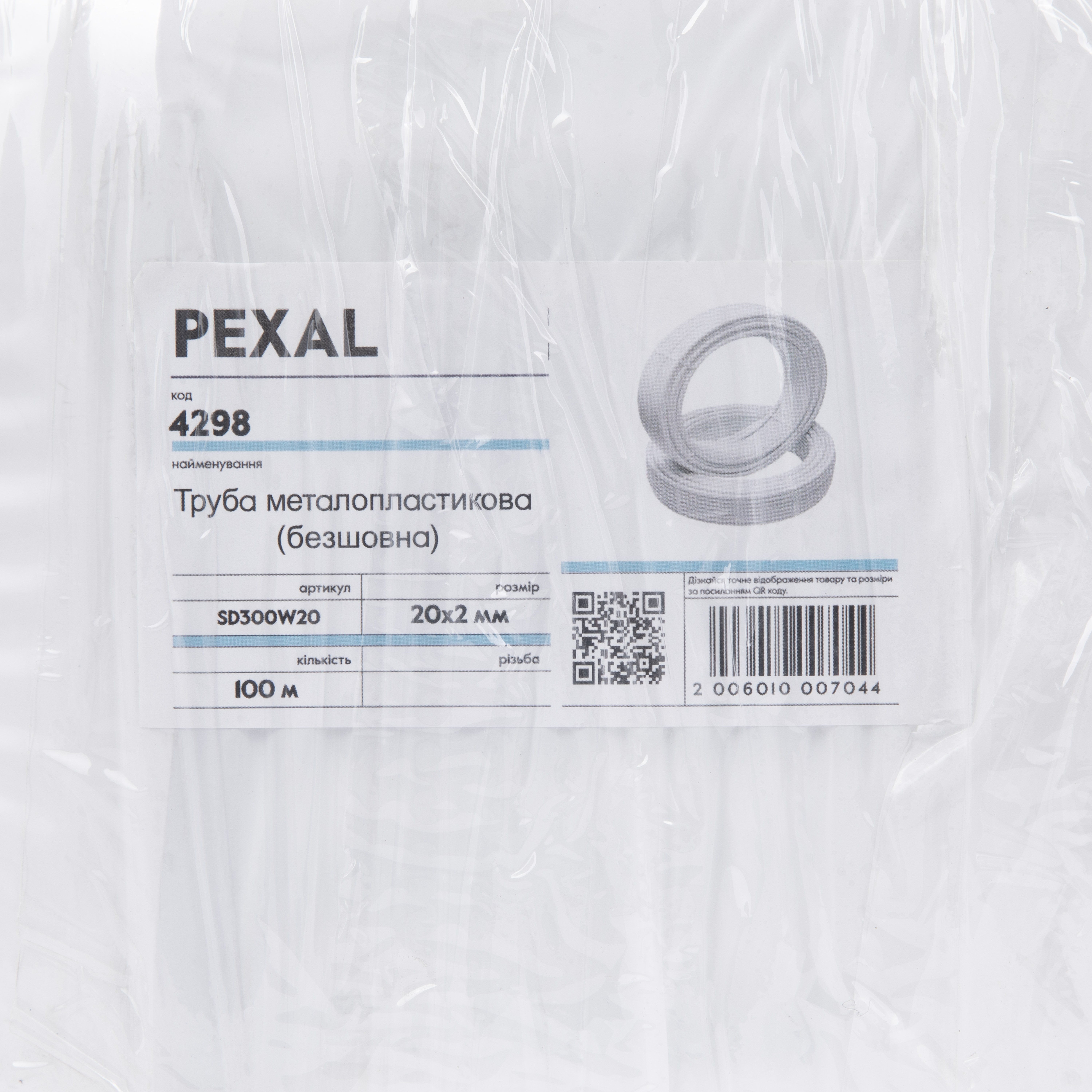 Труба металопластикова PEXAL PERT/AL/PERT 20х2 мм, 100 м SD300W20