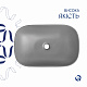 Раковина накладна Qtap Robin 600x390x150 мм, Stone grey, прямокутна, з донним клапаном QTROB188SG49786