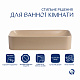 Раковина накладна Qtap Tern 610x350x135 мм, Beige, прямокутна, з донним клапаном QTTER188SB49790