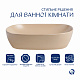 Раковина накладна Qtap Aquarius 470x380x120 мм, Beige, прямокутна, з донним клапаном QTAQA188SB49781