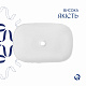 Раковина накладна Qtap Robin 600x390x150 мм, Marble, прямокутна, з донним клапаном QTROB188MR49788