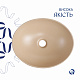 Раковина накладна Qtap Dove 415x340x140 мм, Beige, овальна, з донним клапаном QTDOV188SB49784