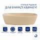 Раковина накладная Qtap Cardinal 500х380х140 мм, Beige, прямоугольная, с донным клапаном QTCAR188SB49825